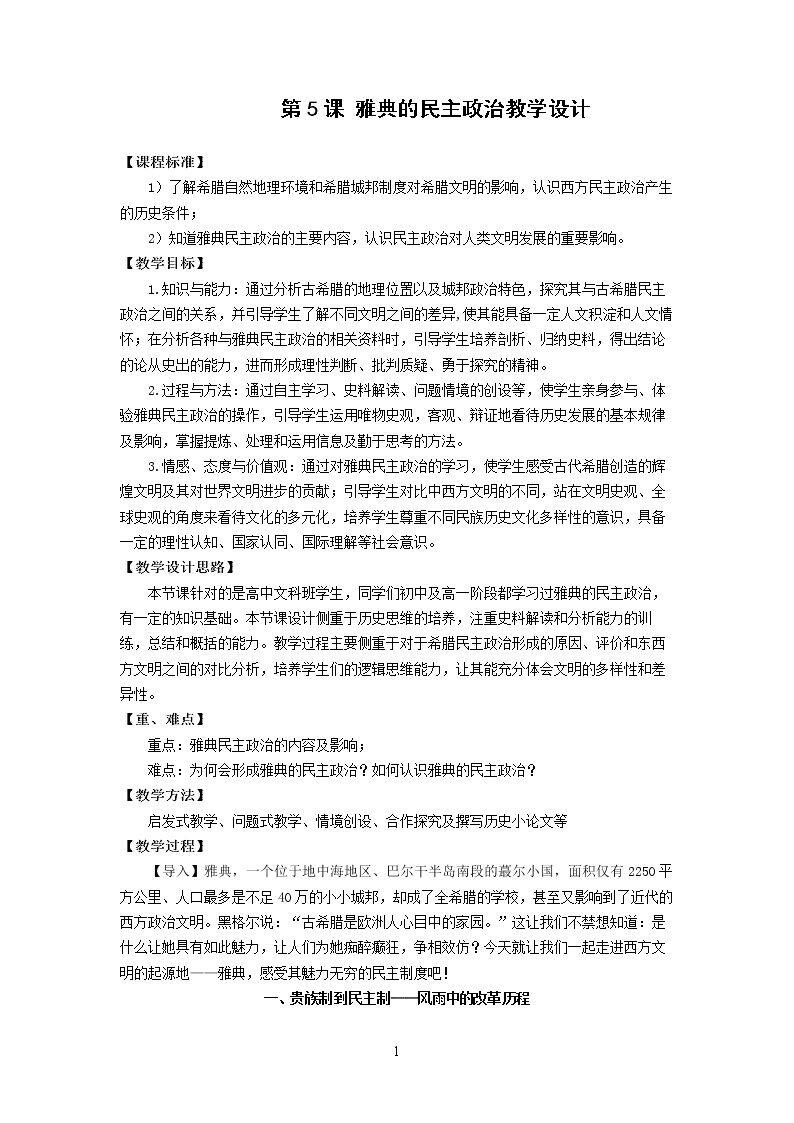第5课　古代希腊民主政治