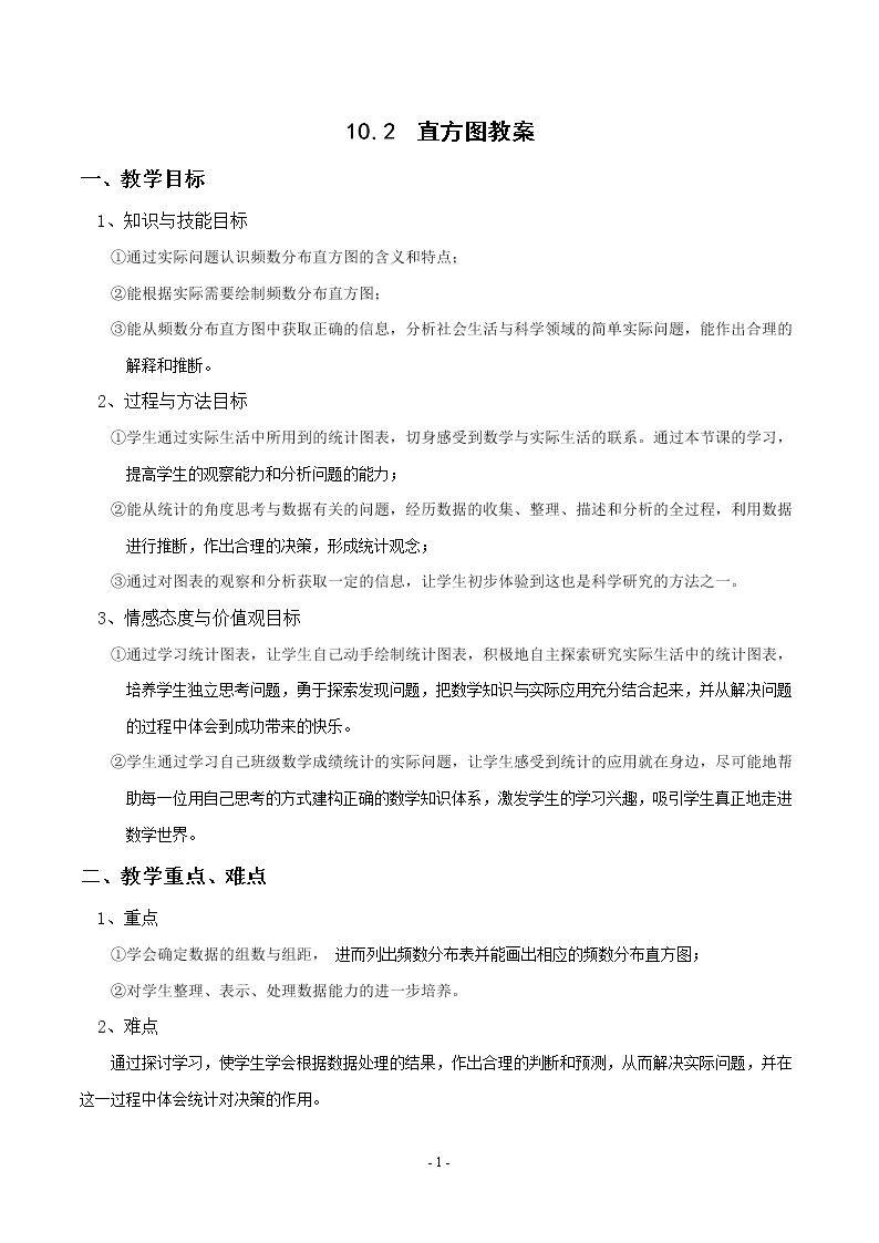 利用频数分布直方图描述数据