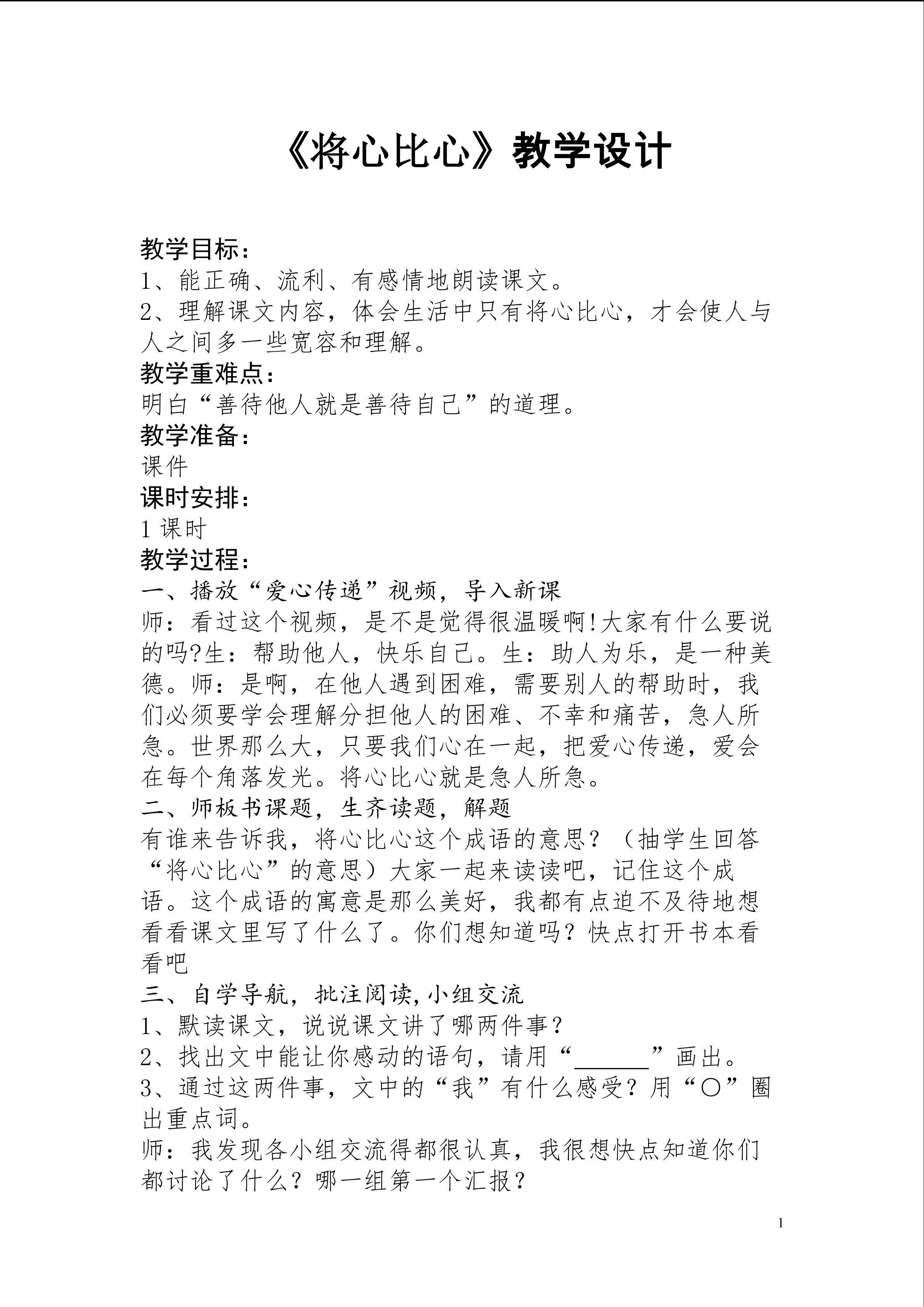 将心比心