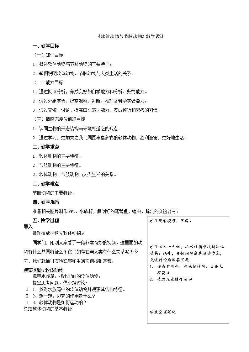第一节 无脊椎动物的主要类群