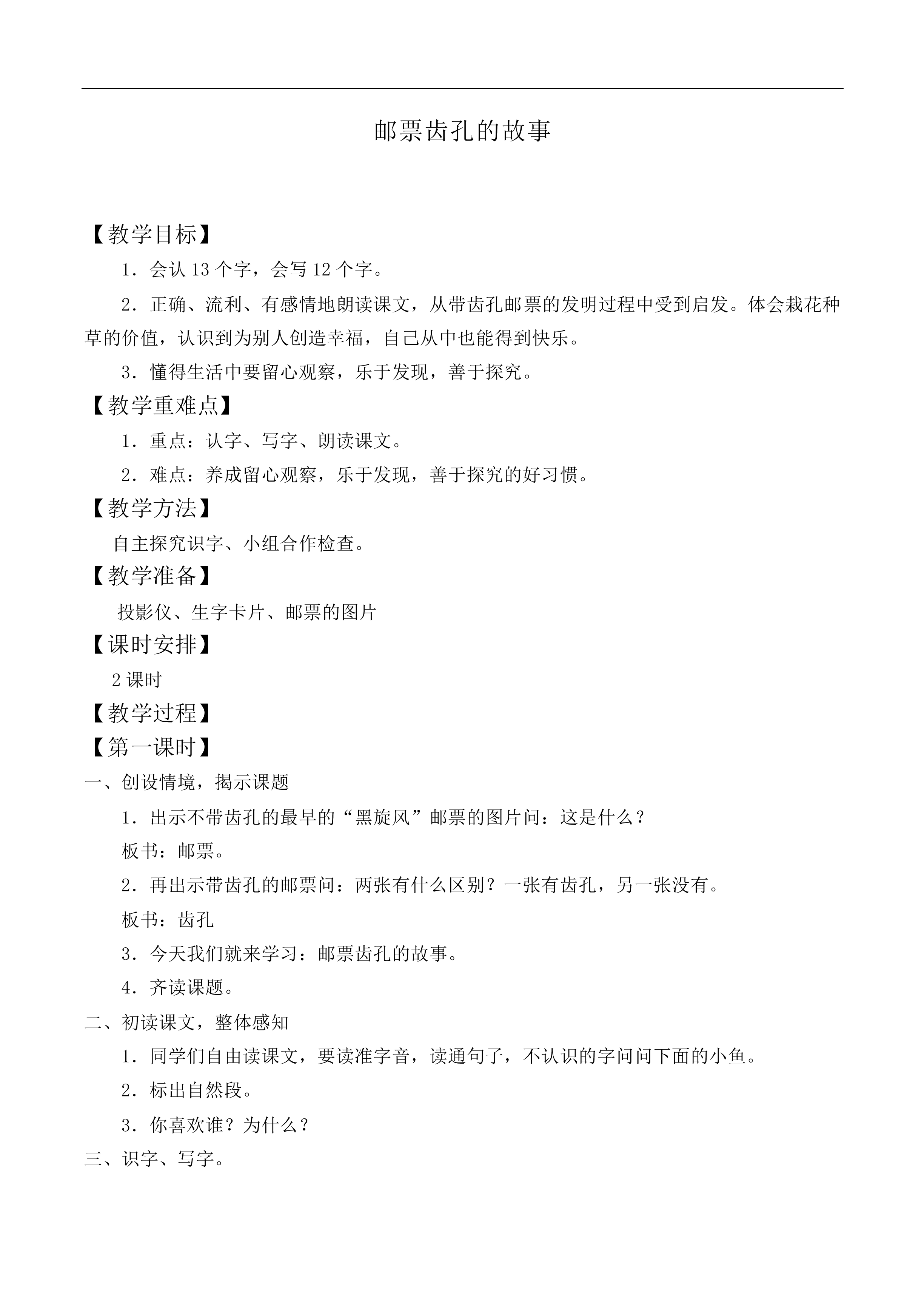 邮票齿孔的故事 _教案5