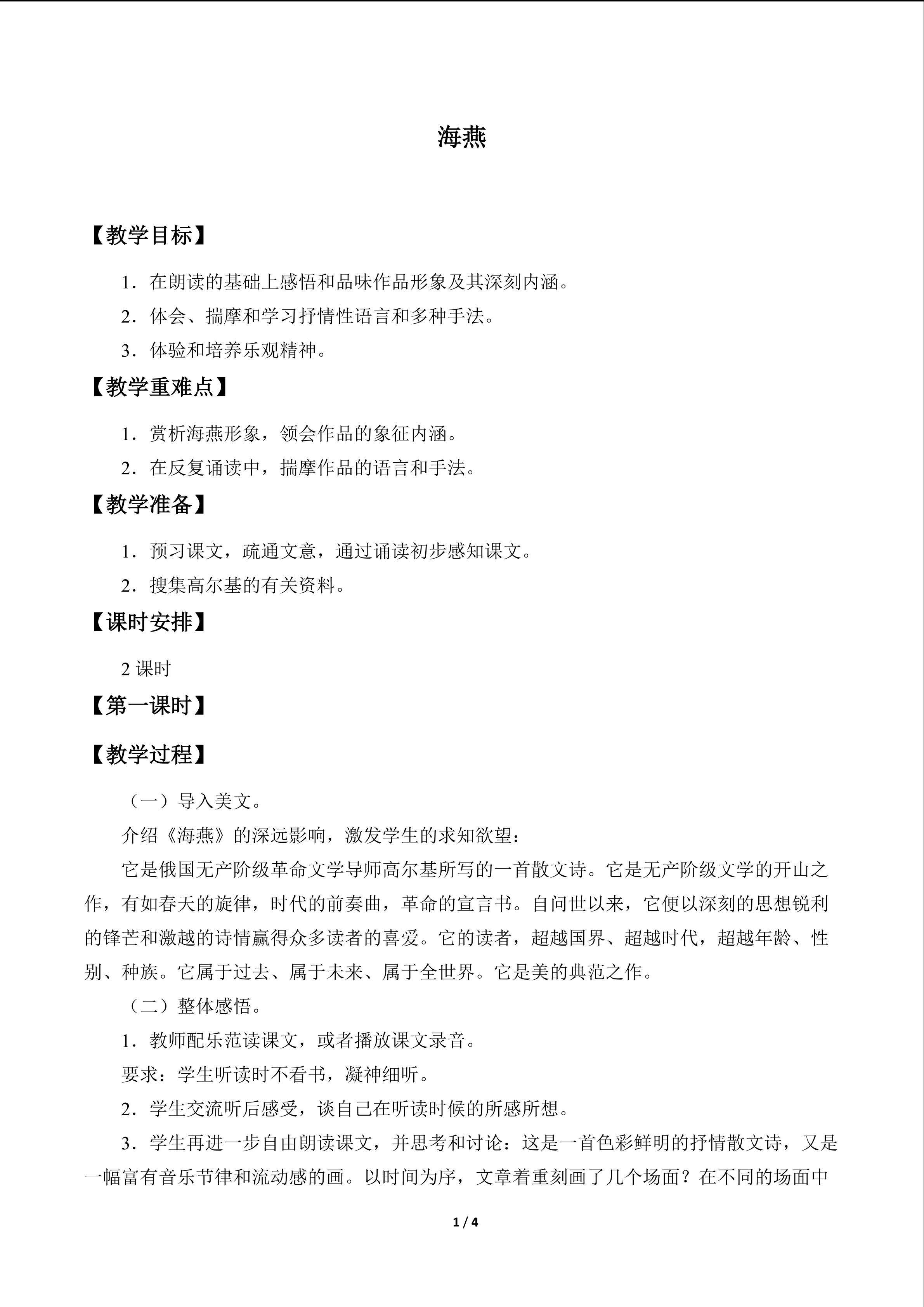 海燕_教案1