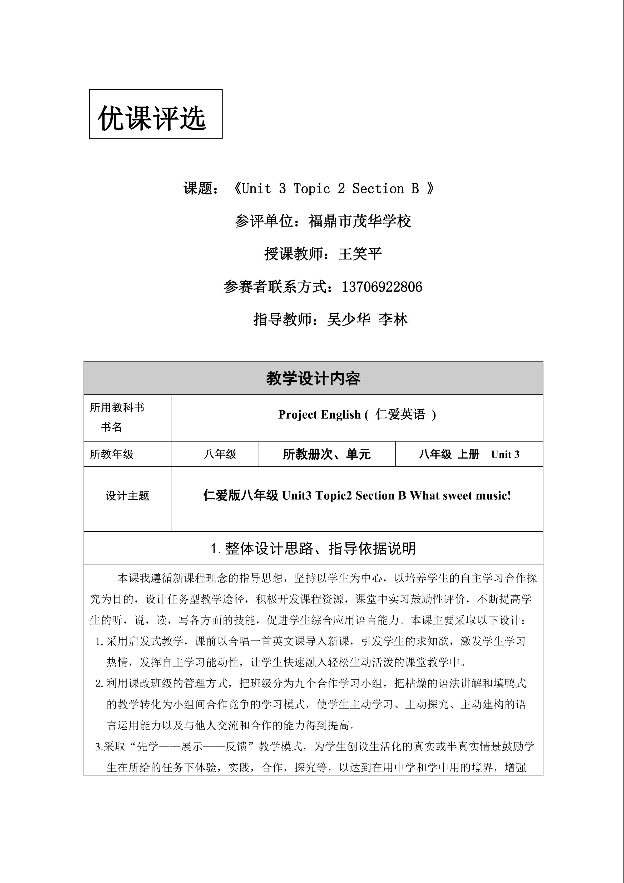 仁爱八年级英语Unit3Topic2Section B教学设计王笑平