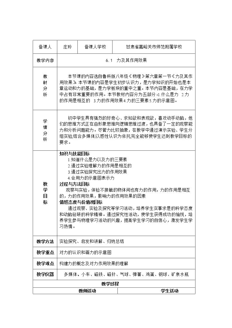 第一节 力及其作用效果