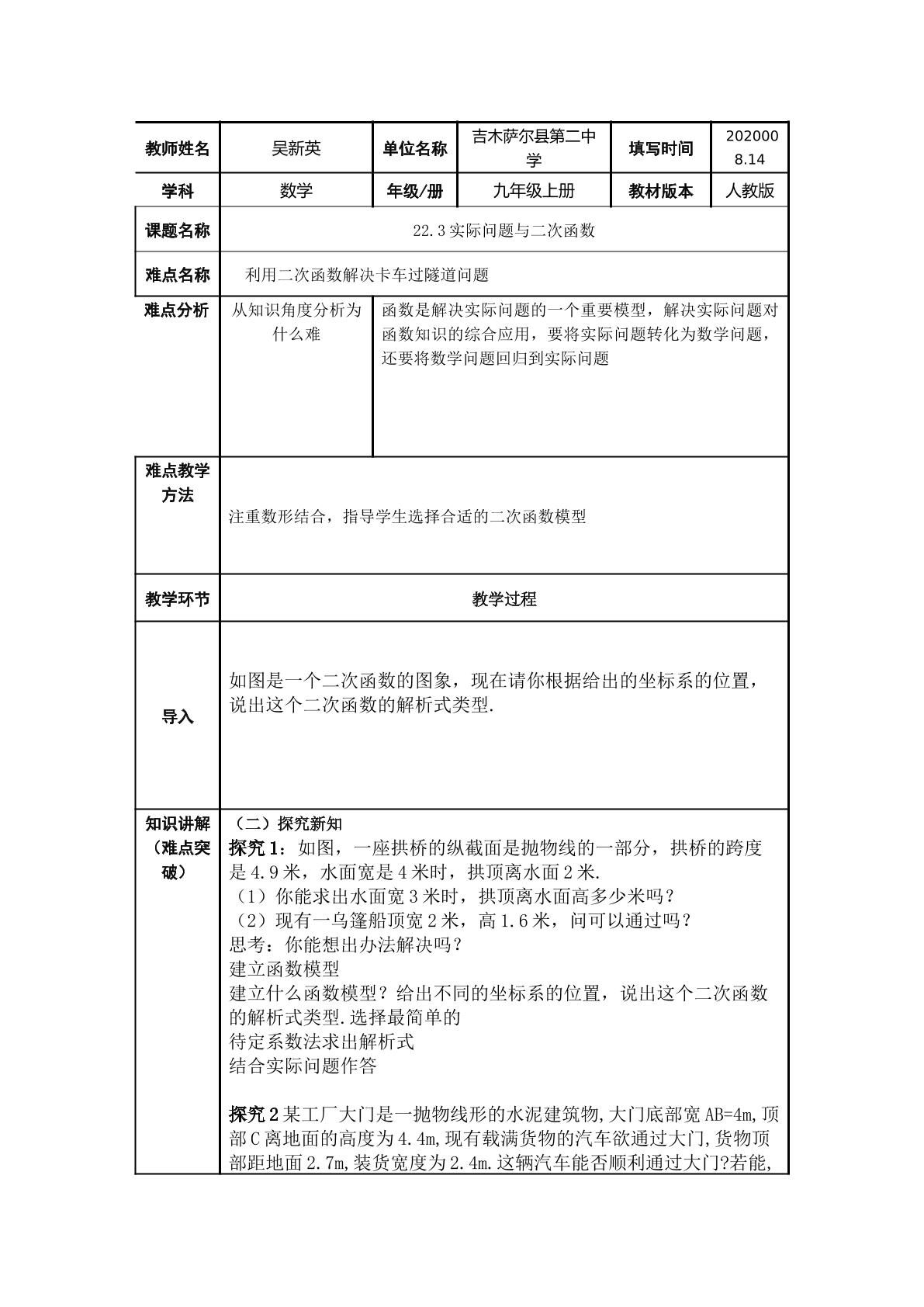 二次函数实际应用