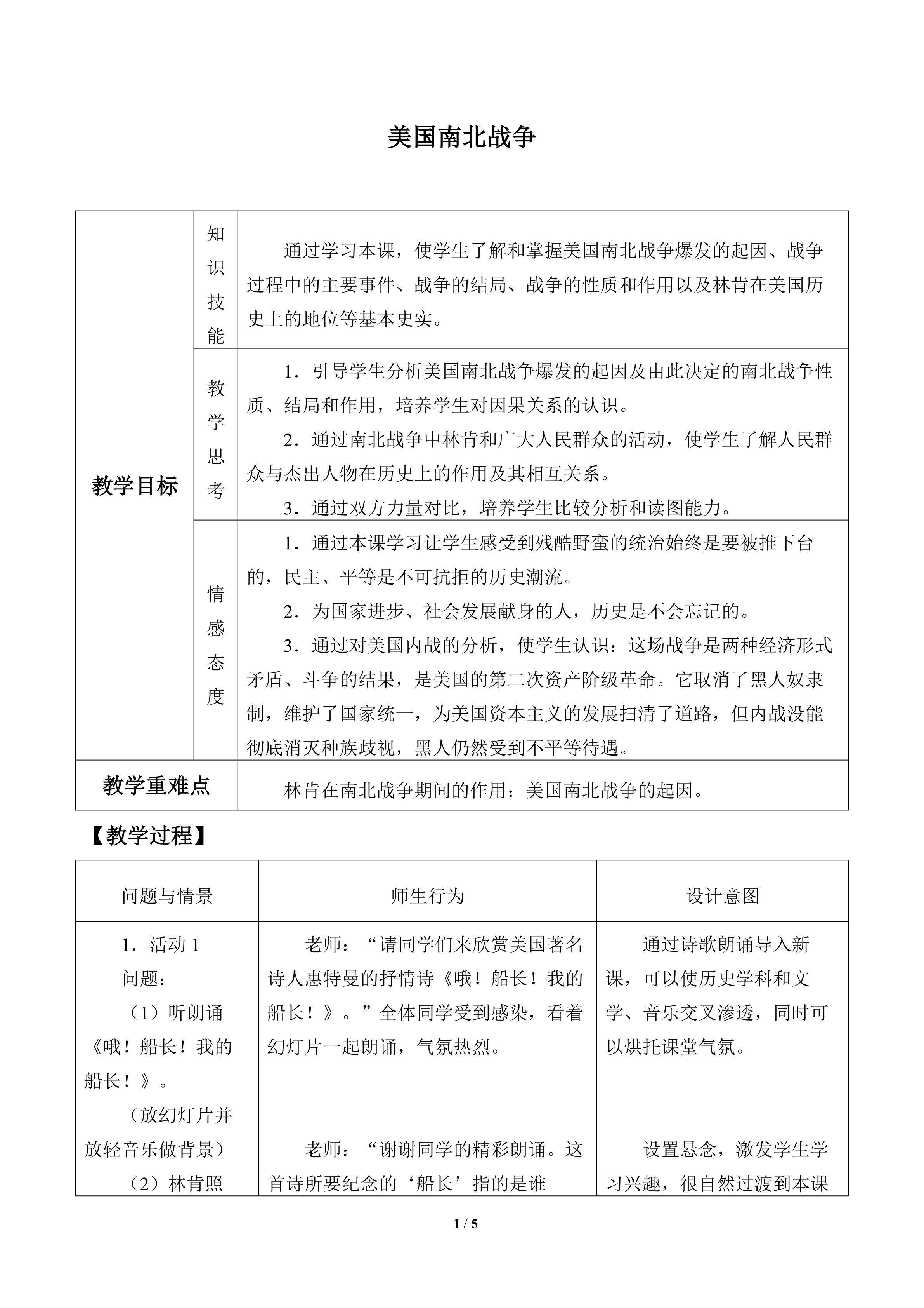 美国南北战争_教案1
