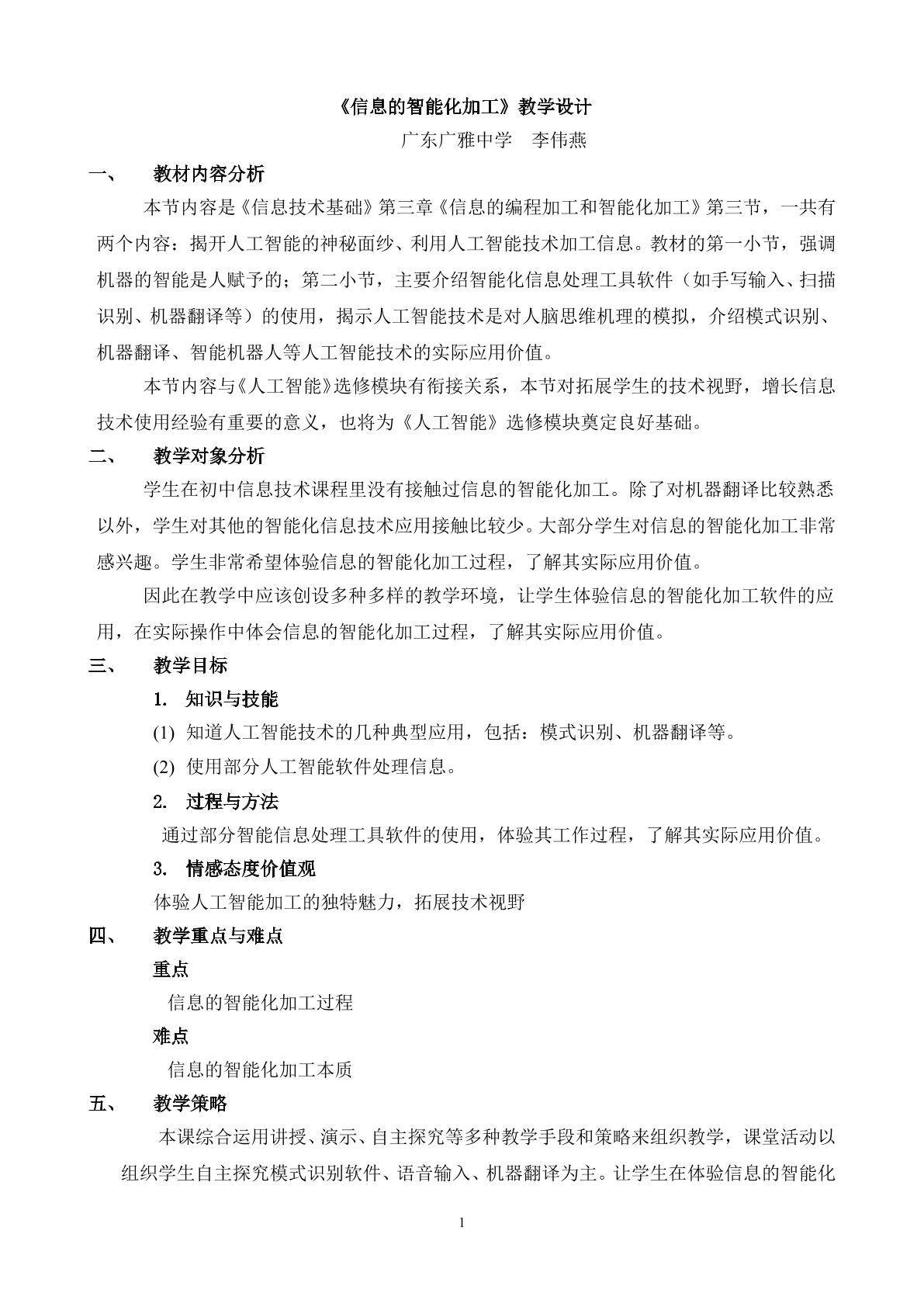 《 信息的智能化加工》教学设计-1