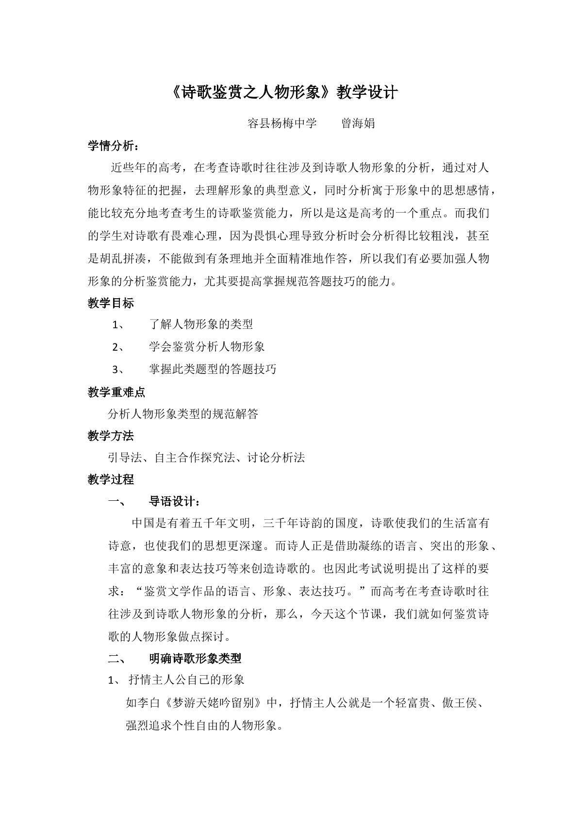 诗歌鉴赏之人物形象