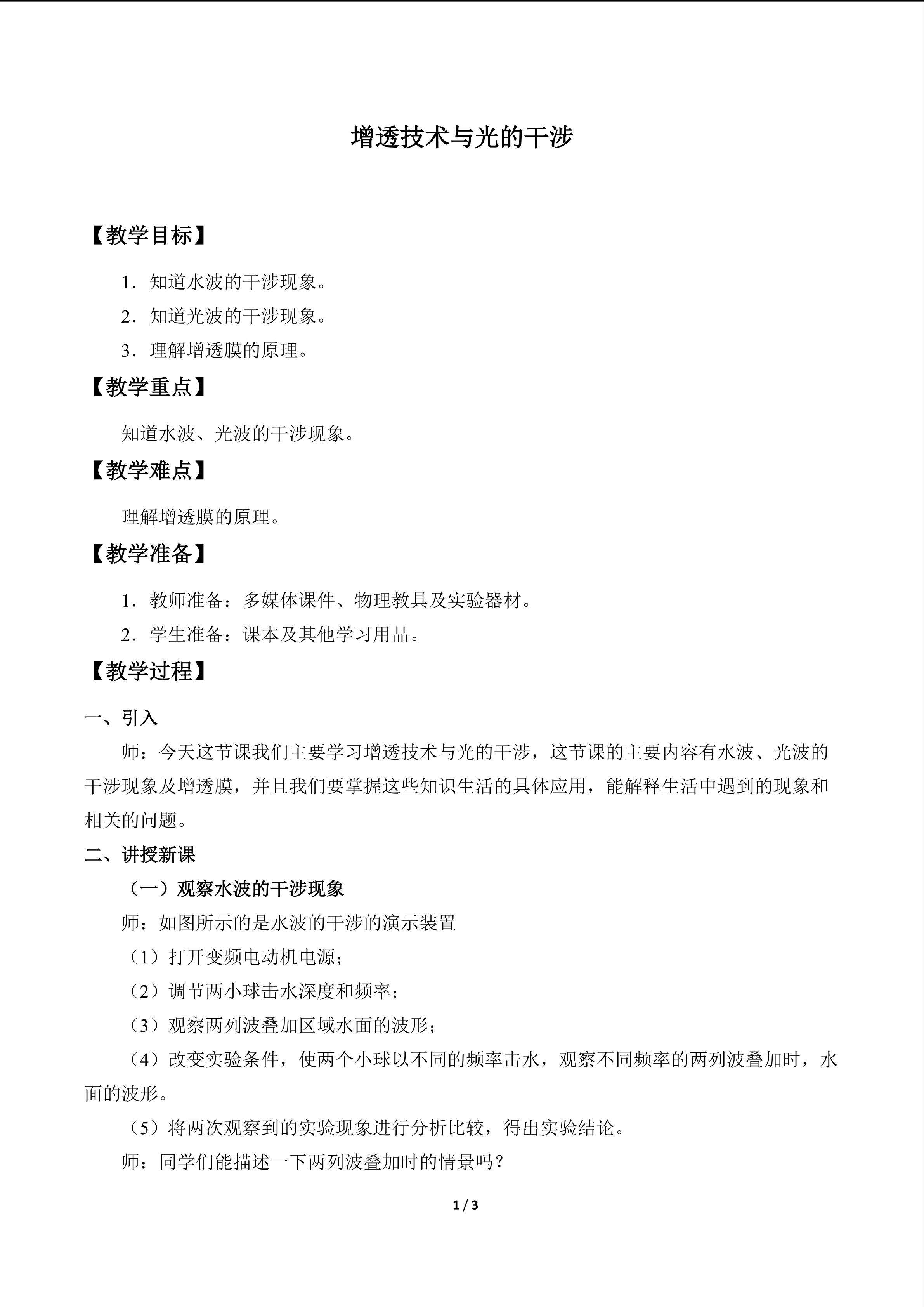 增透技术与光的干涉_教案1