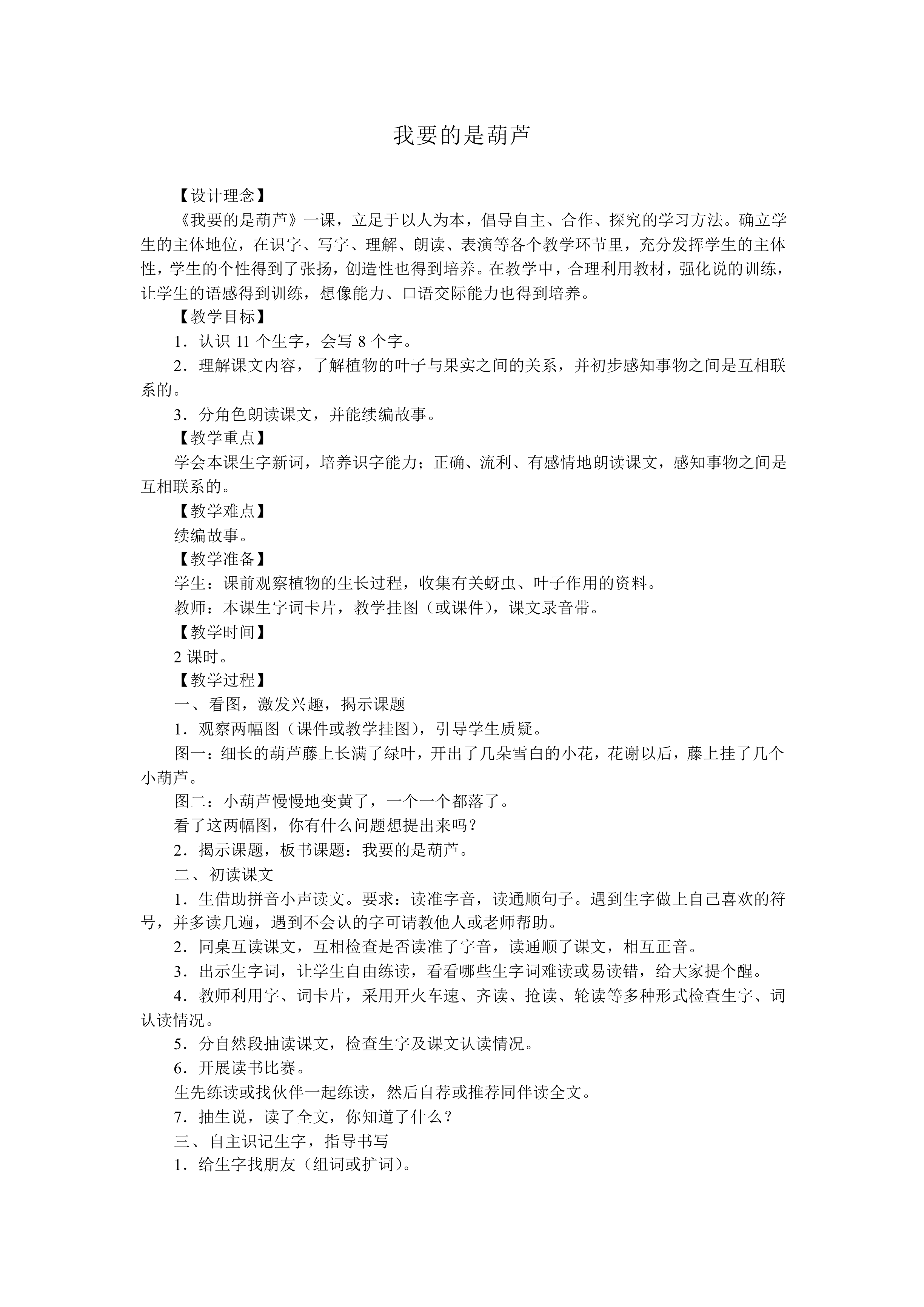 我要的是葫芦_教案2
