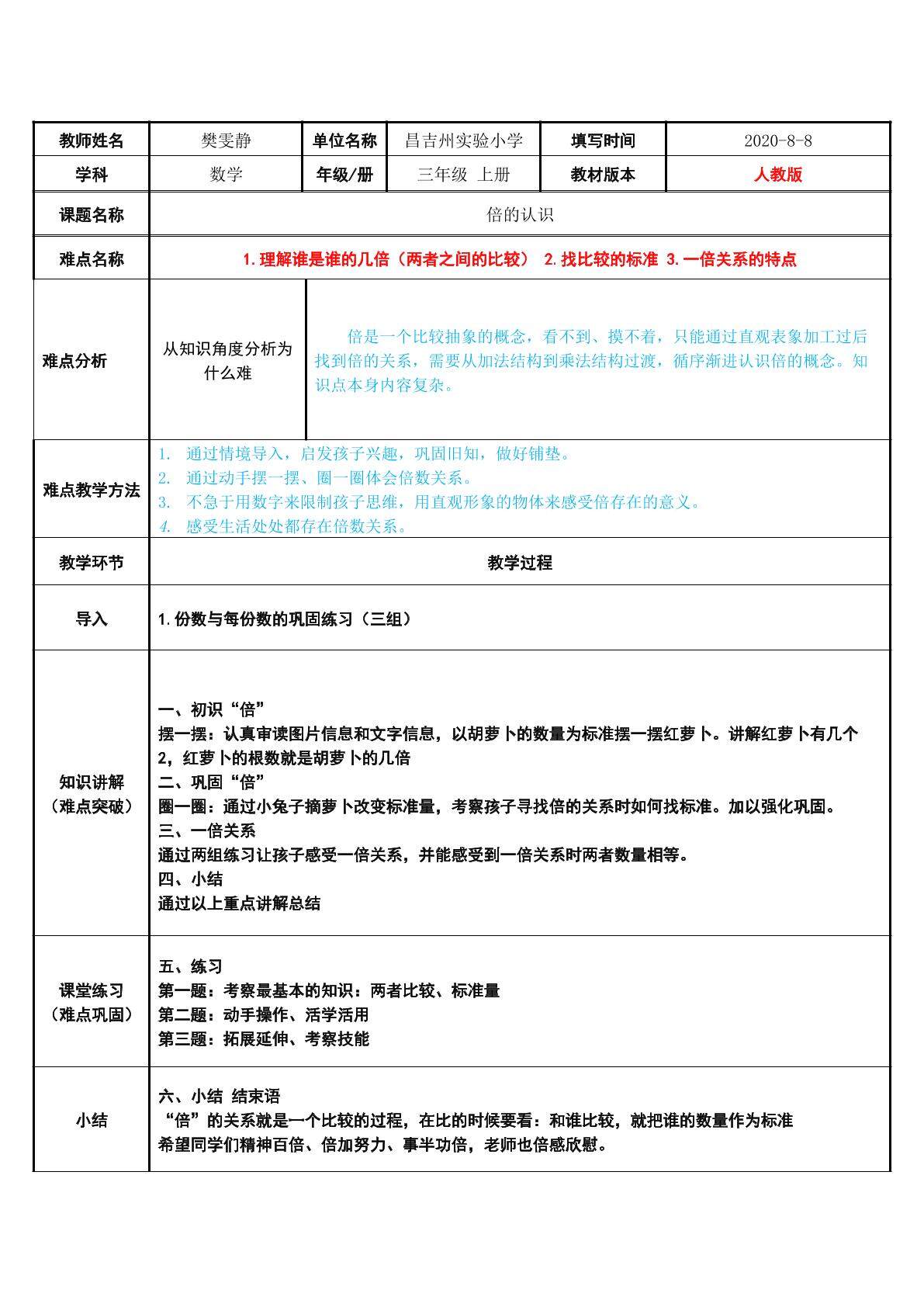 倍的认识