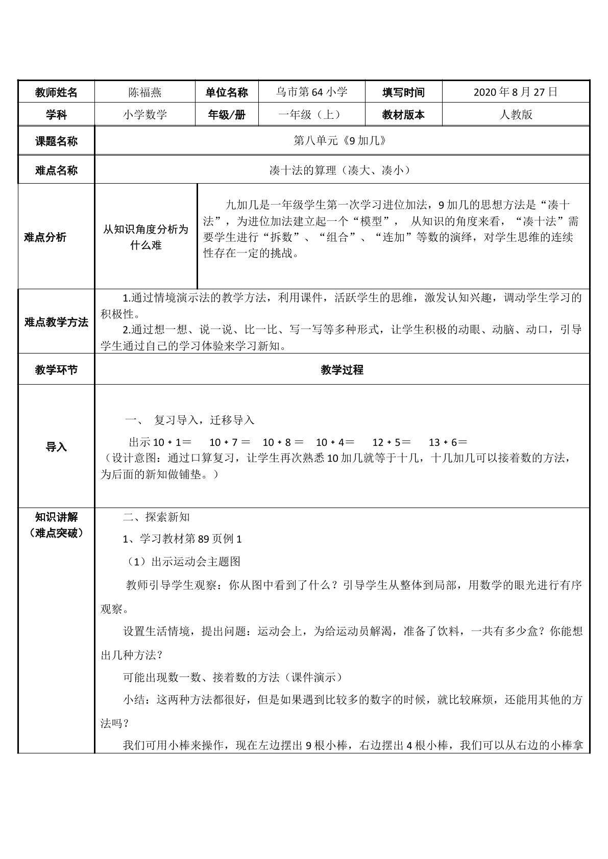 9加几