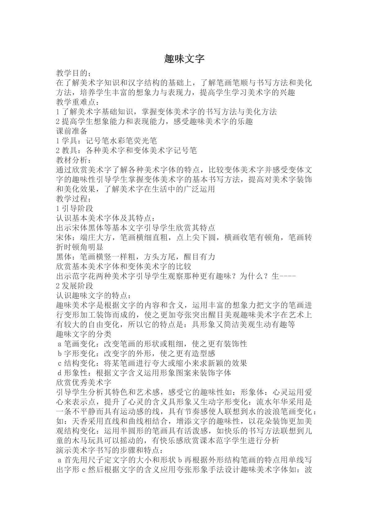 趣味文字