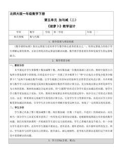 【★★】1年级数学北师大版下册教案第5单元《拔萝卜》
