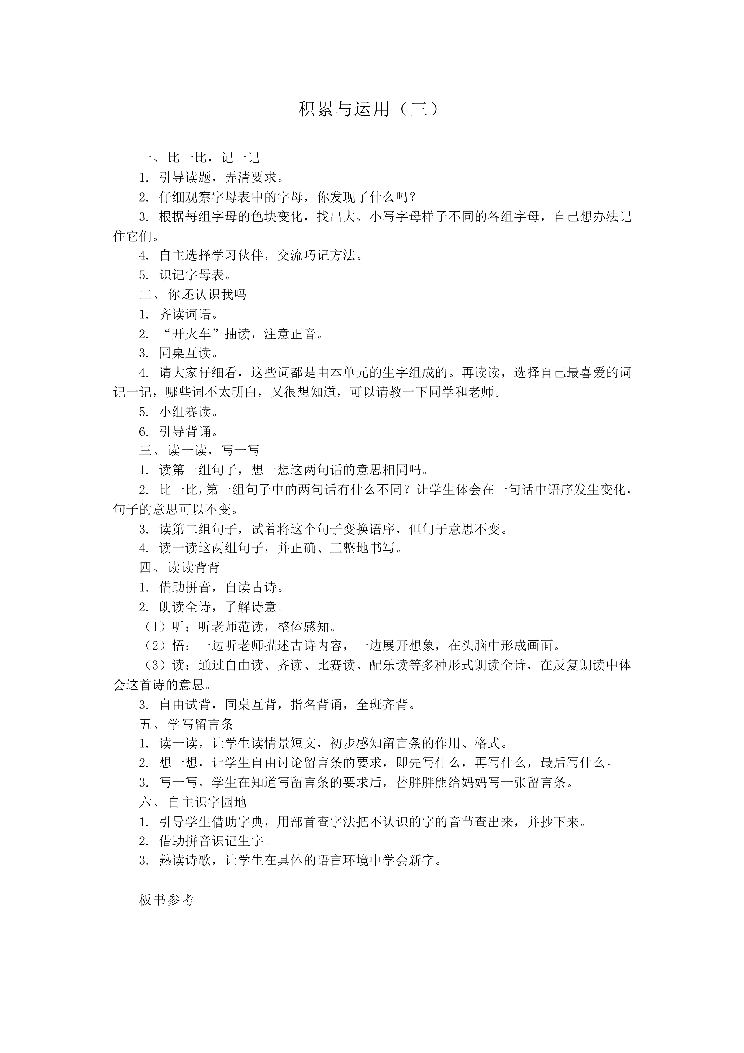 积累与运用（三）_教案2