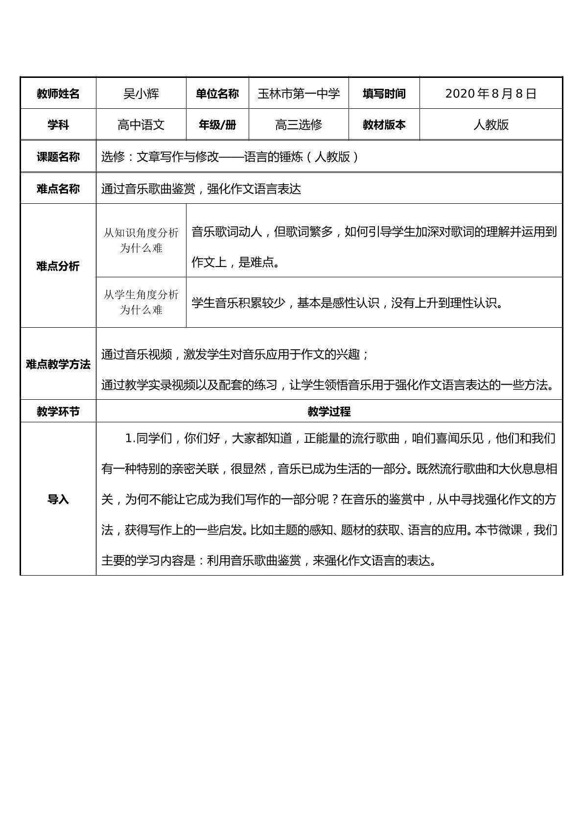 通过音乐歌曲鉴赏，强化作文语言表达