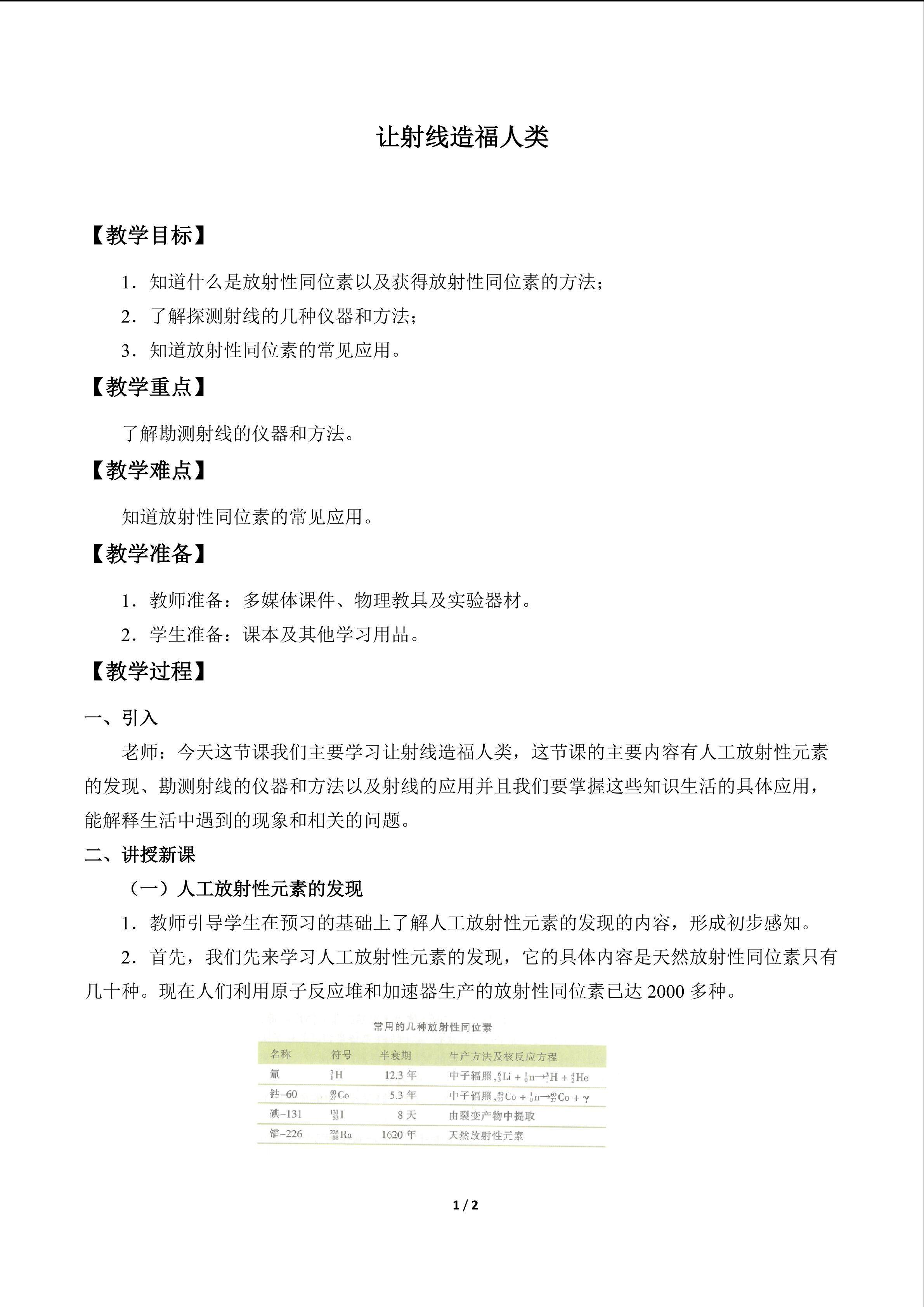 让射线造福人类