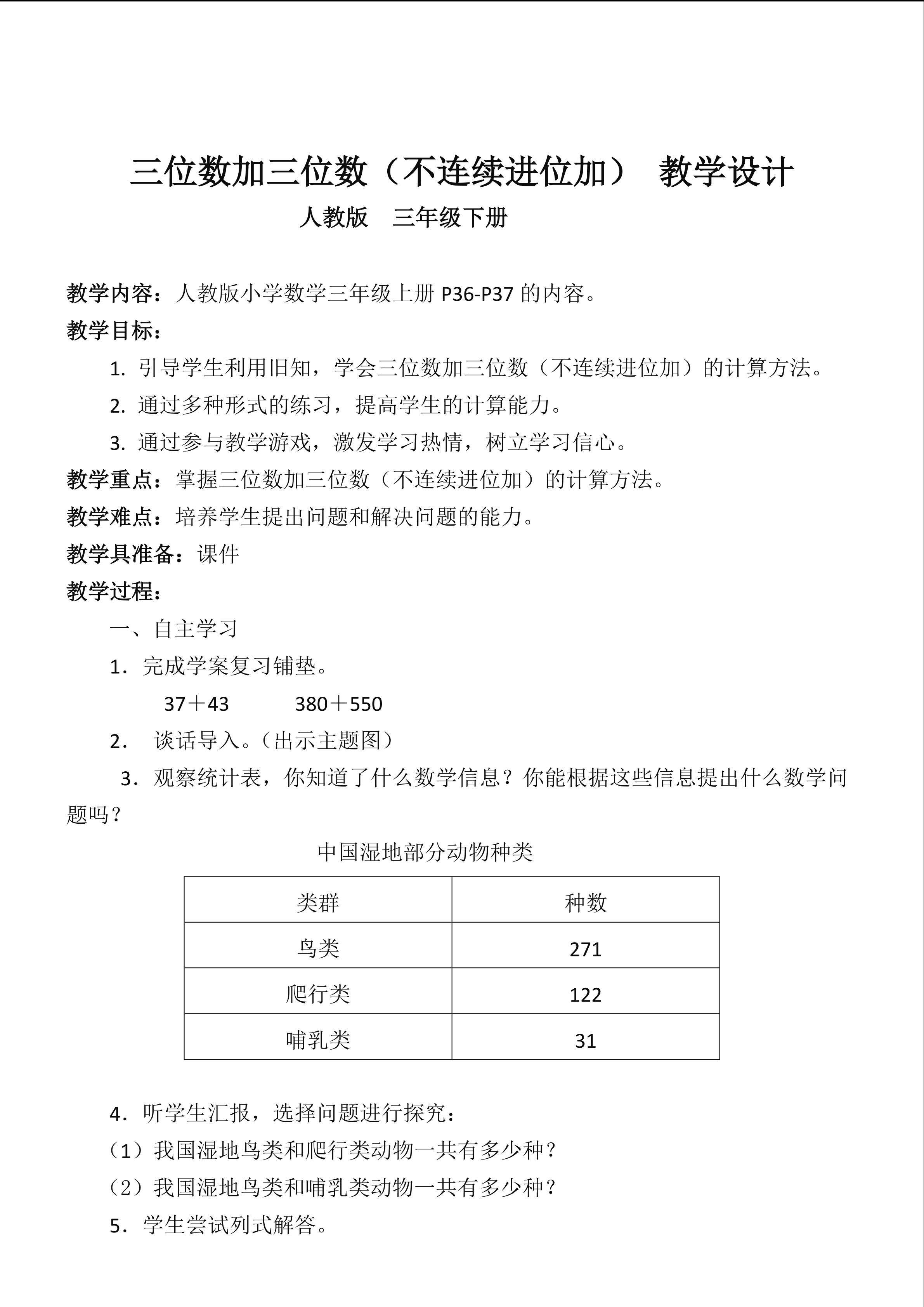 三位数加三位数