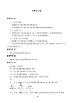 角的平分线_教案1