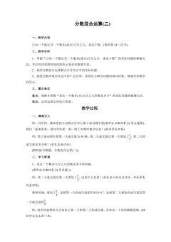 【★★】6年级数学北师大版上册教案第2章《2.2分数的混合运算(二)》