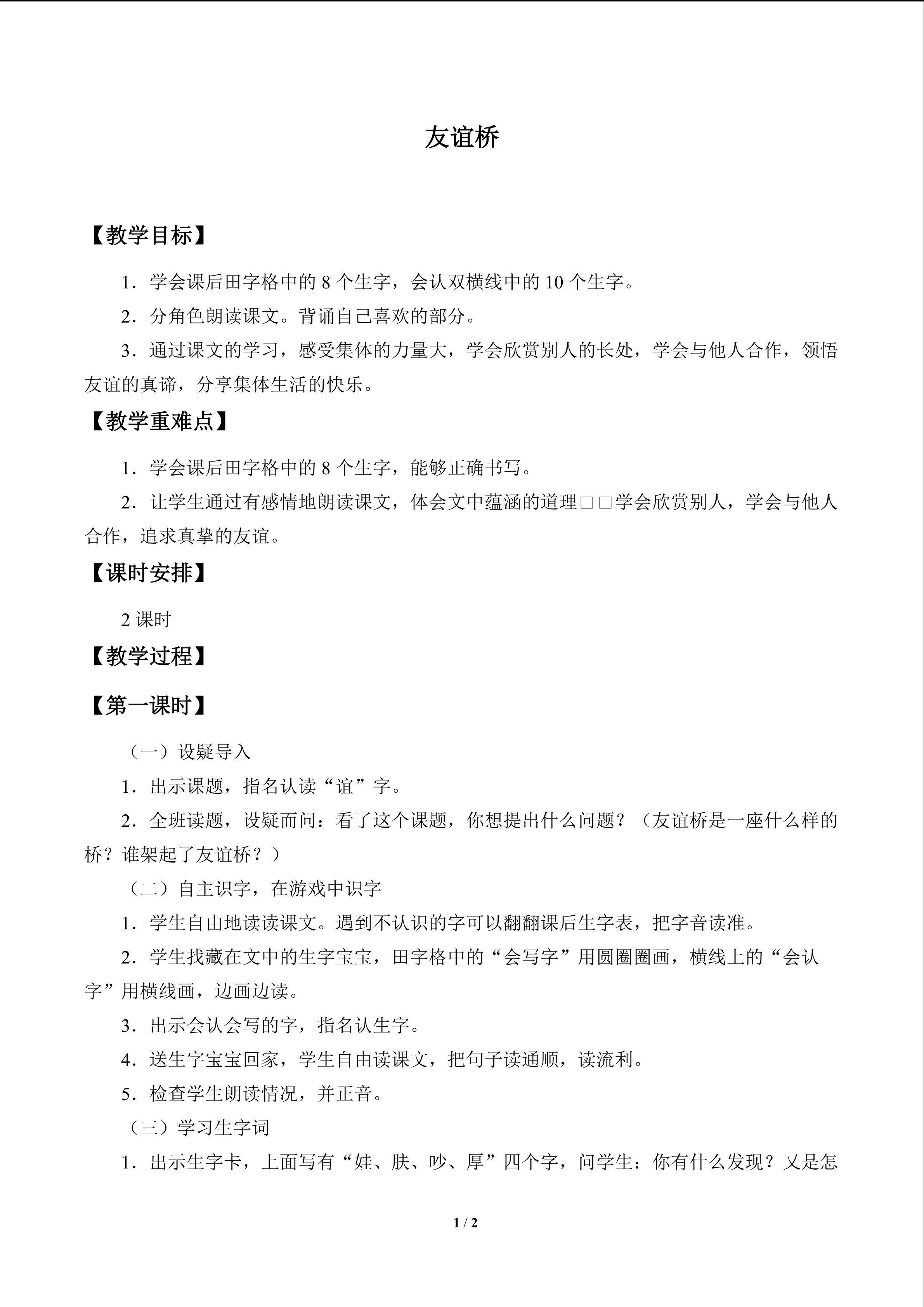 友谊桥_教案1
