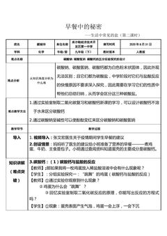 生活中常见的盐---早餐中的秘密