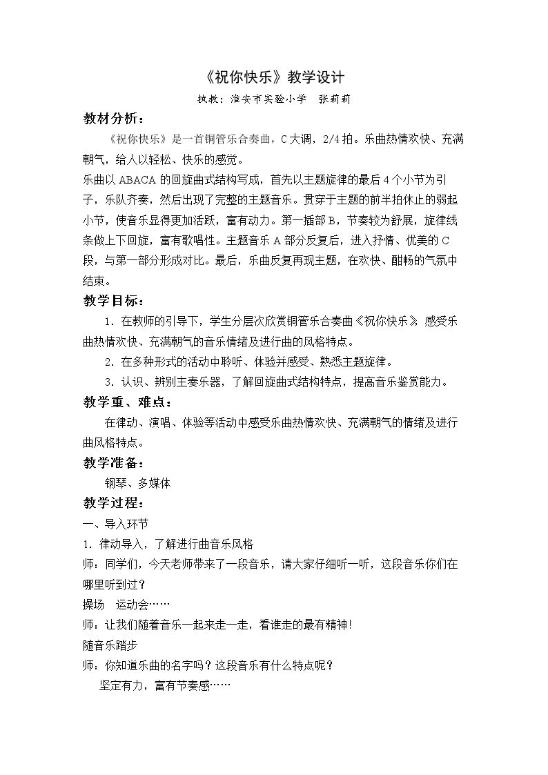 动：律动（祝你快乐）集体舞（快乐的嚓嚓嚓）采集与分享（校园歌曲）