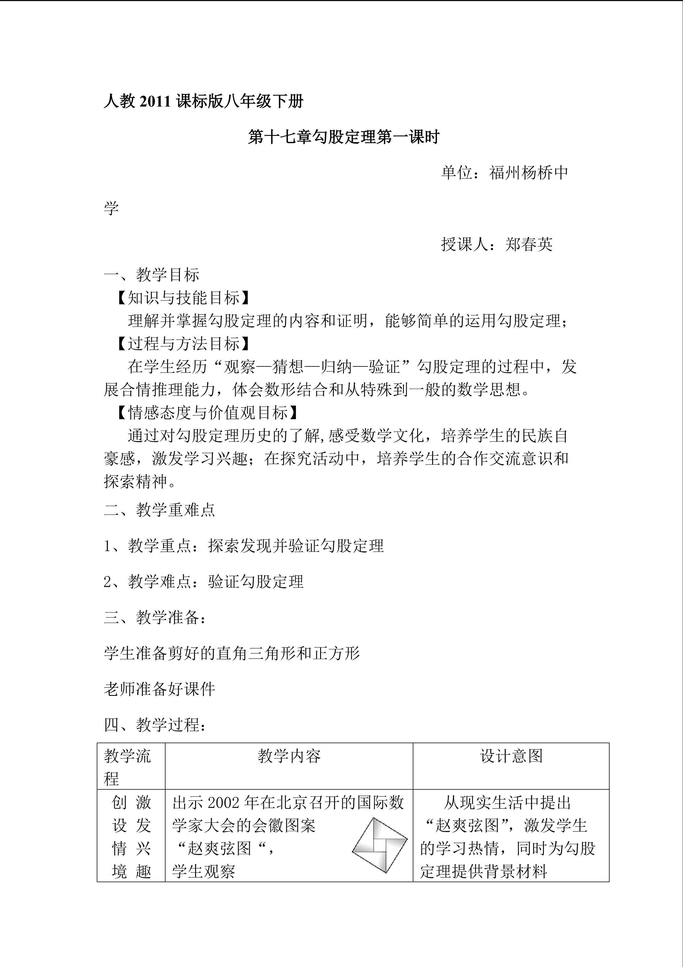 教学设计--勾股定理