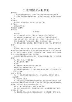 3年级下册道德与法治部编版教案第二单元 7 请到我的家乡来 01