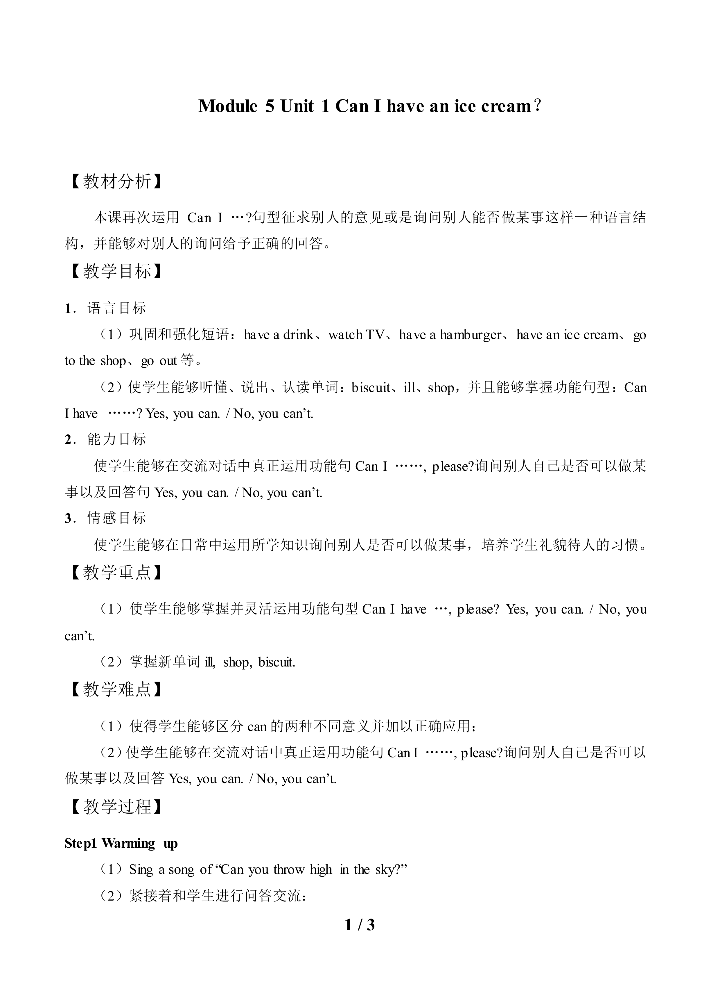 Unit 1 Can I have an ice cream？_教案1