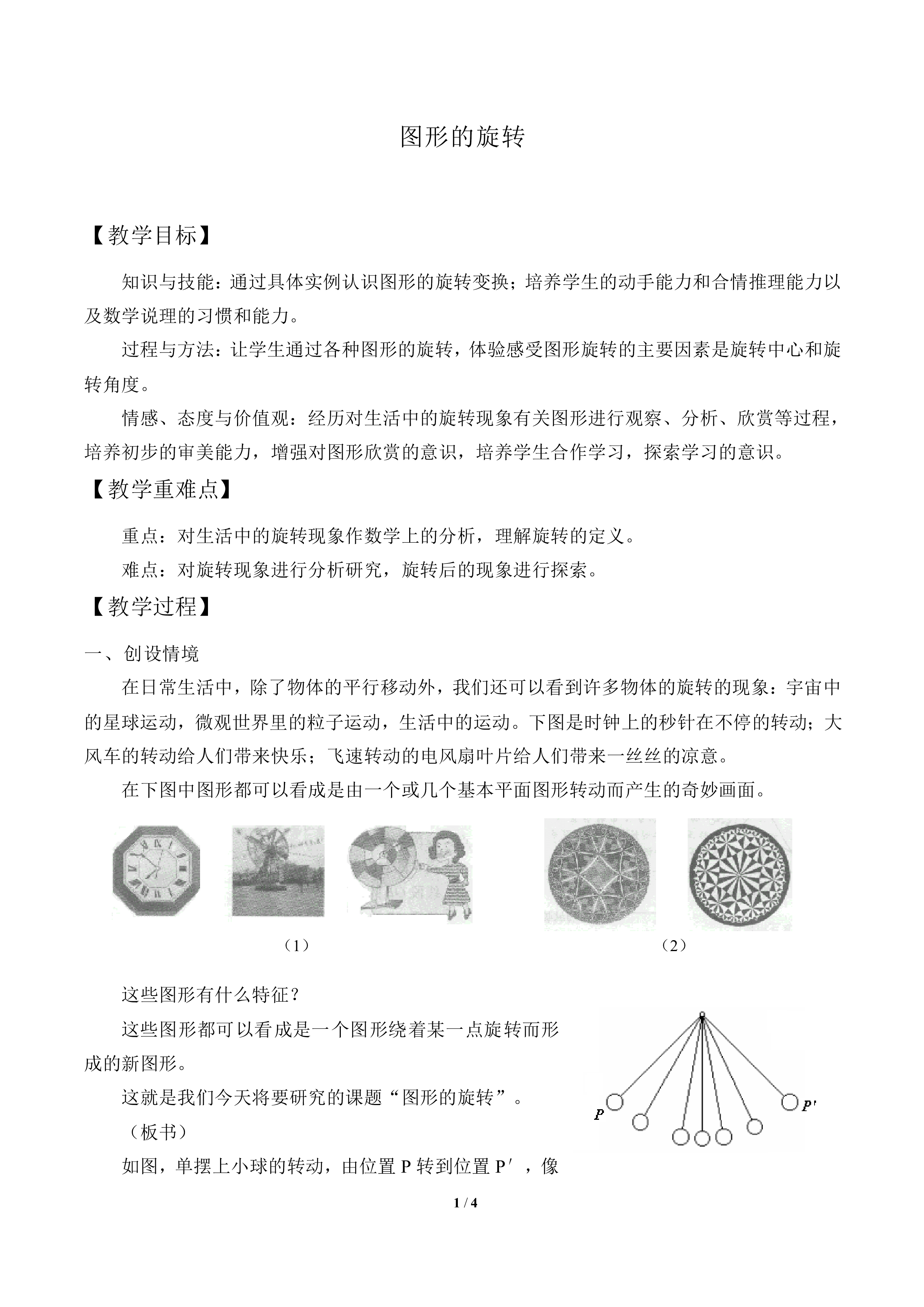 图形的旋转_教案1