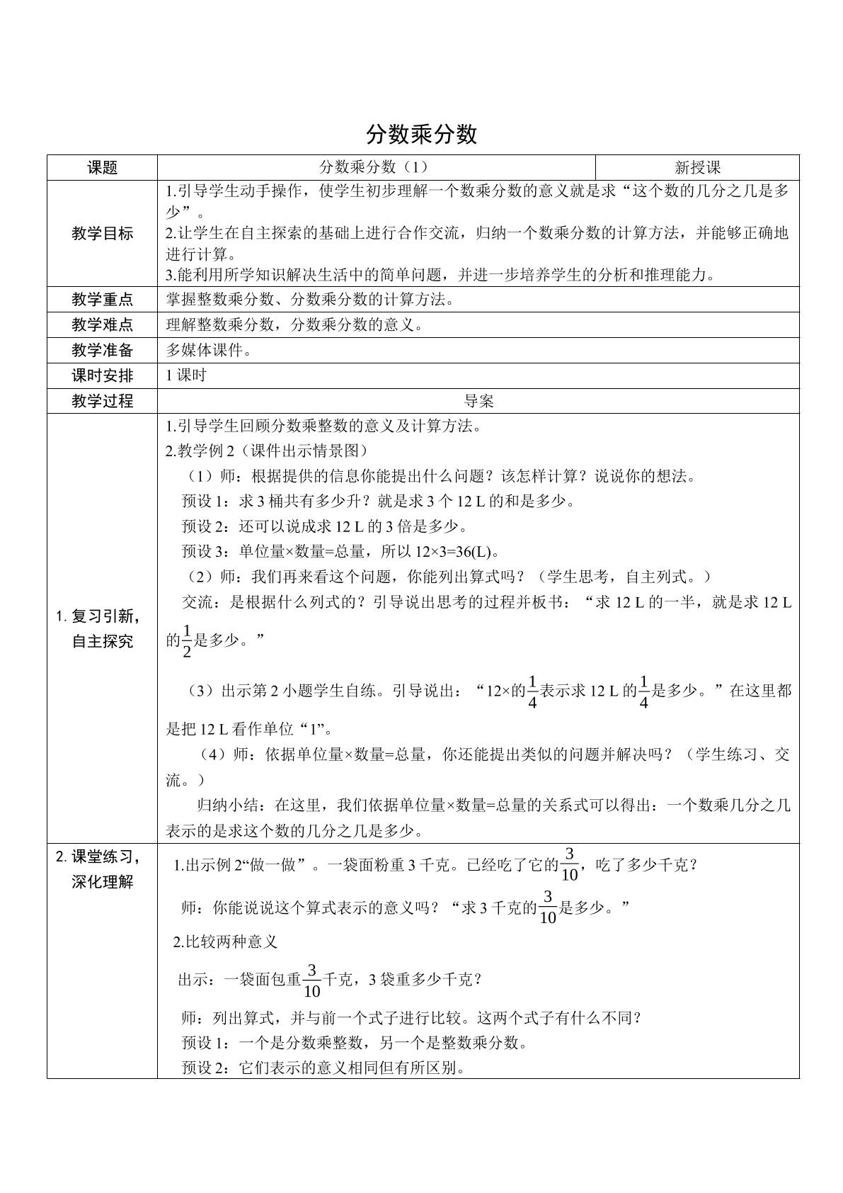 列方程解决分数的实际问题