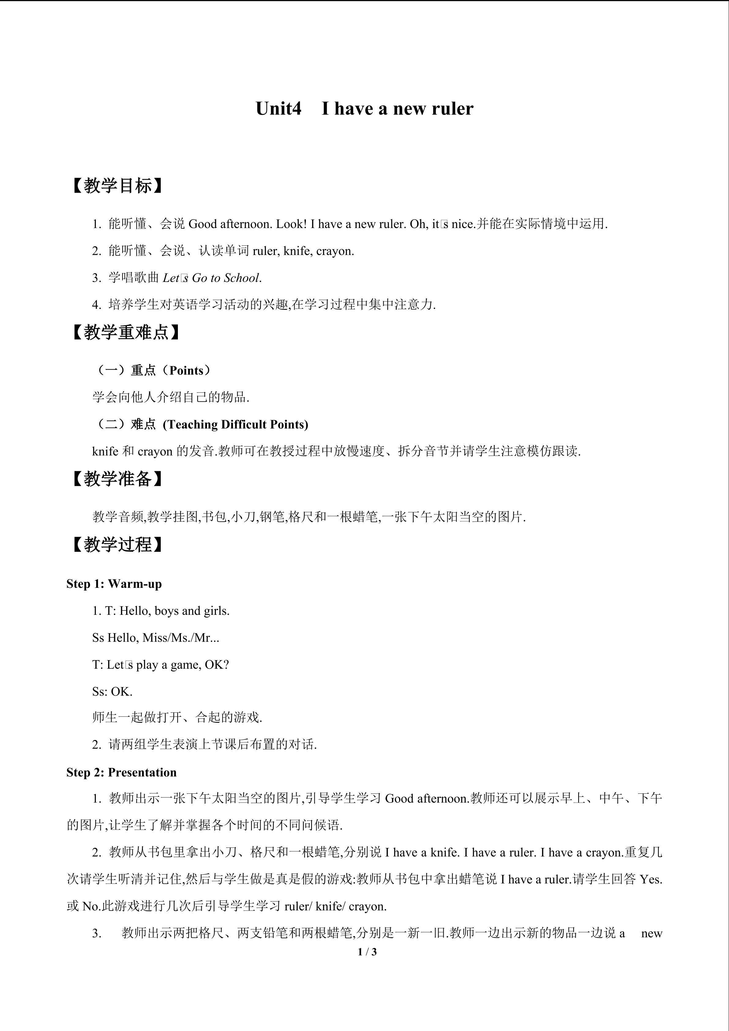 Unit4  I  have  a  ruler_教案1