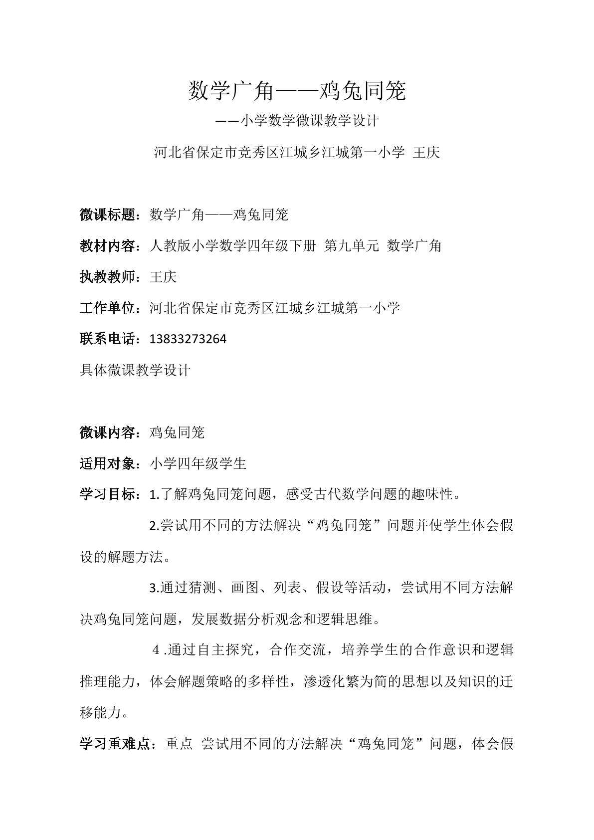 数学广角——鸡兔同笼