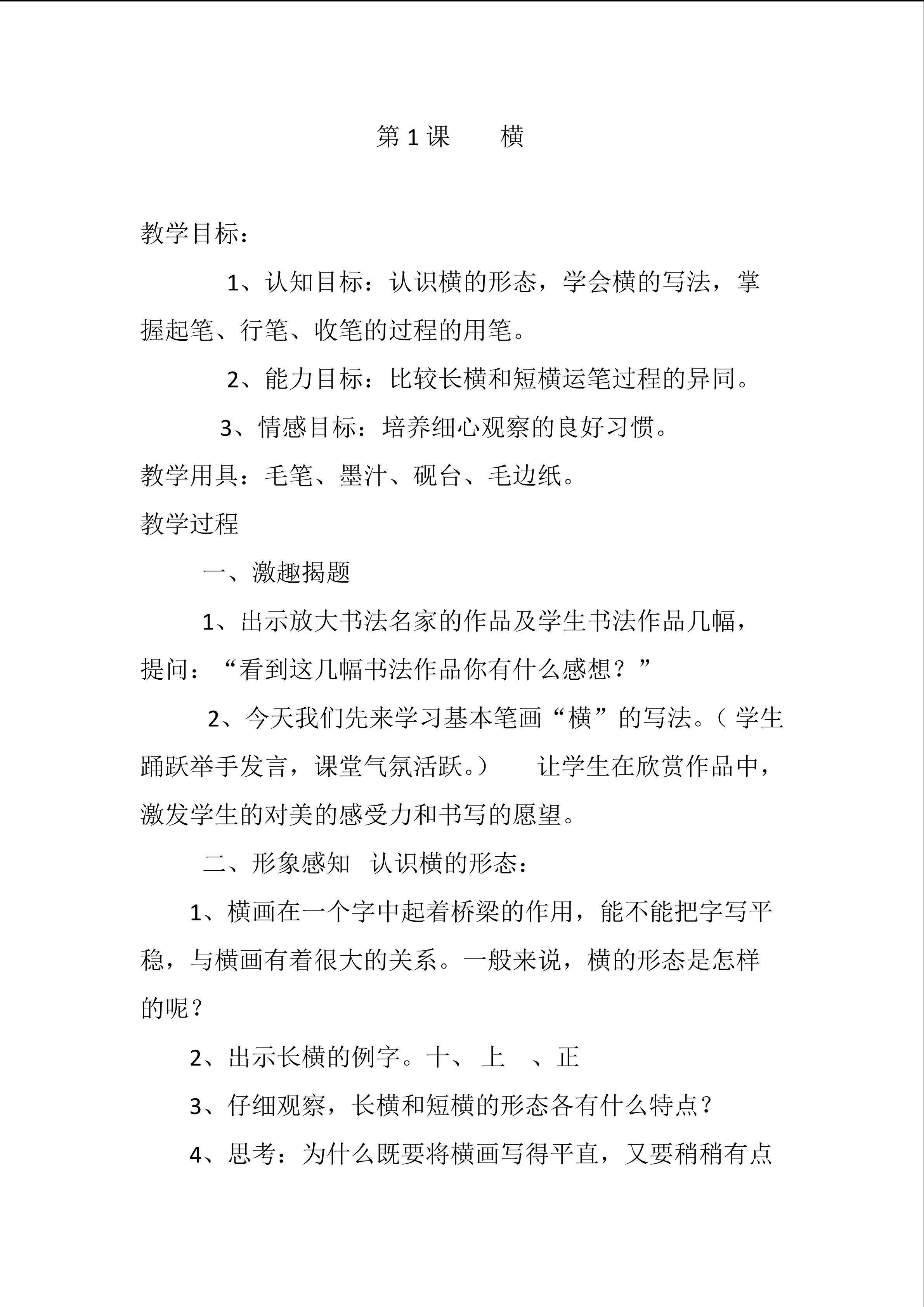 书法练习指导----横的写法