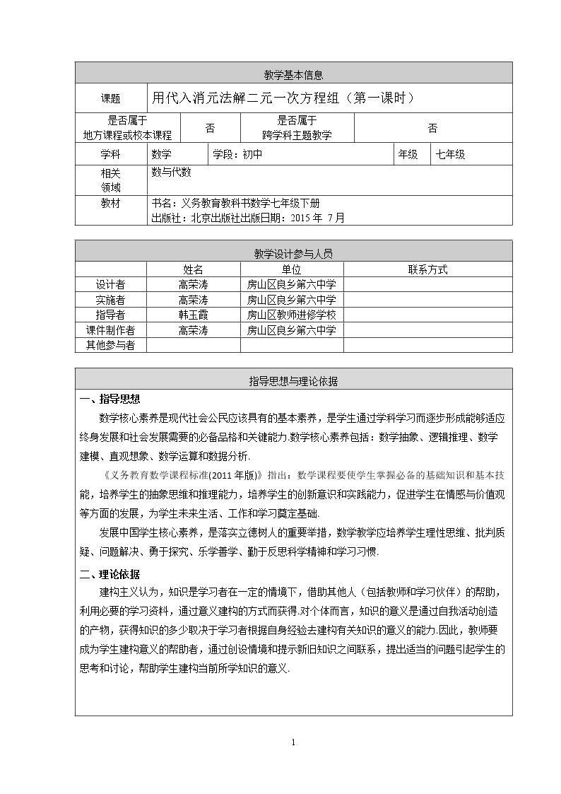5.3 用代入消元法�…