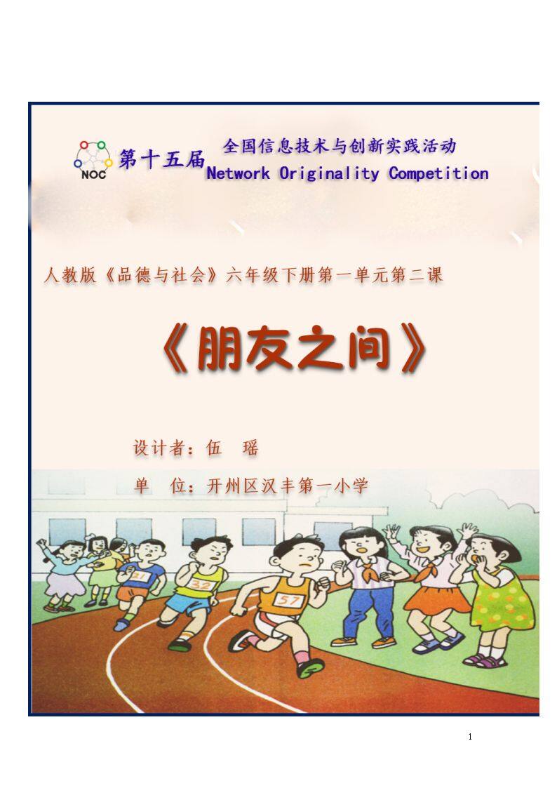 2　朋友之间