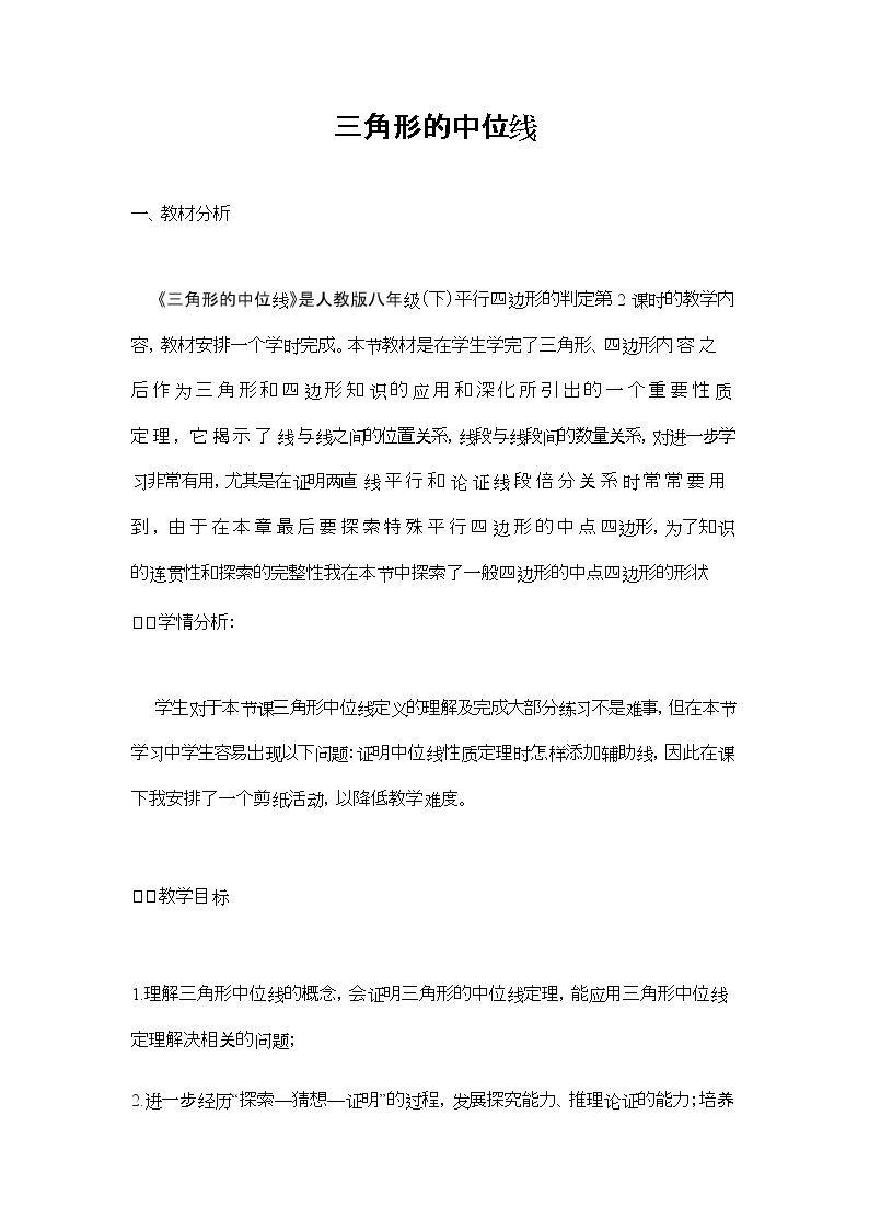 三角形的中位线定理