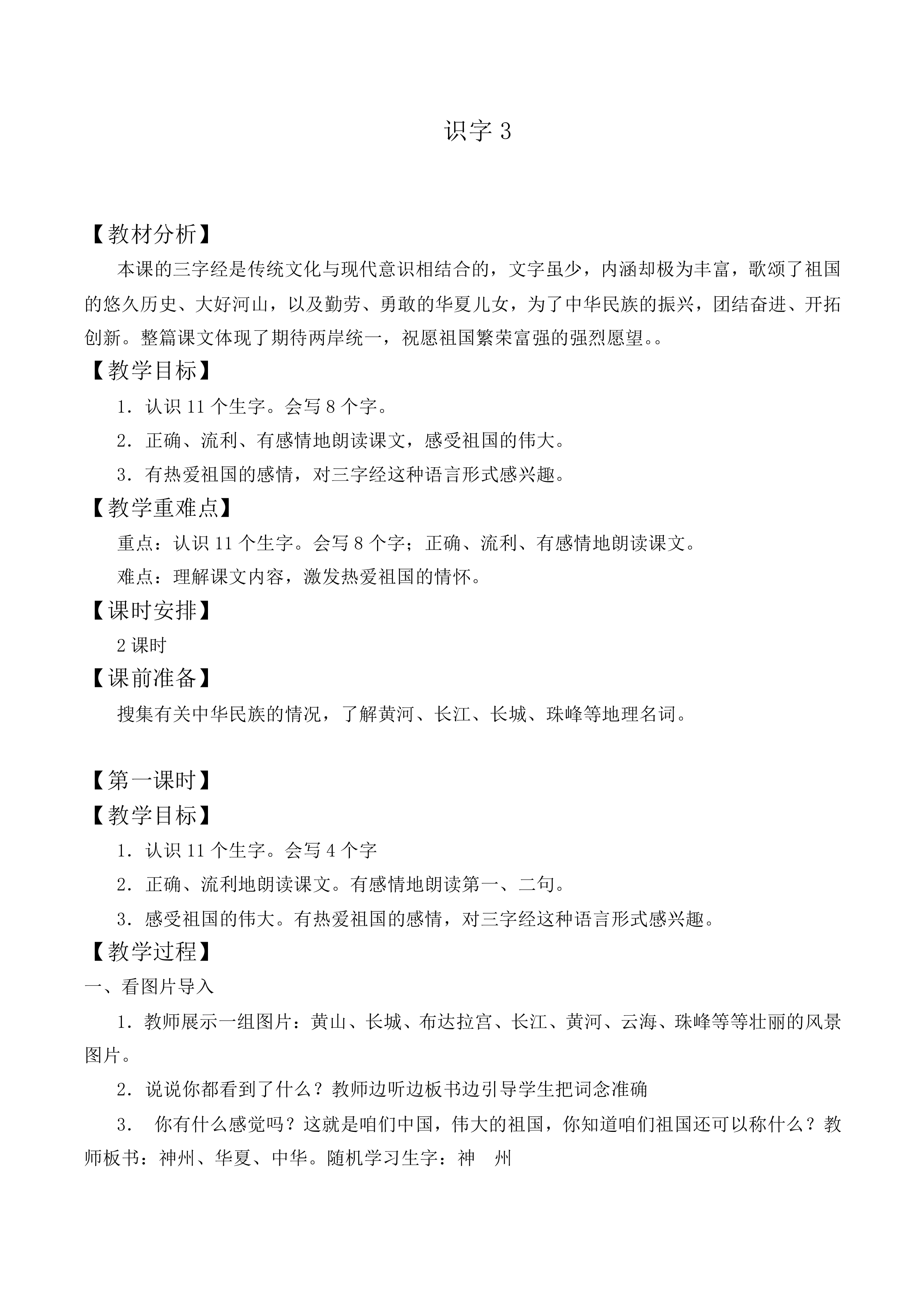 识字3_教案5