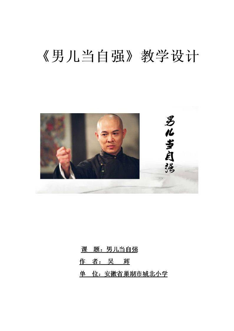 男儿当自强