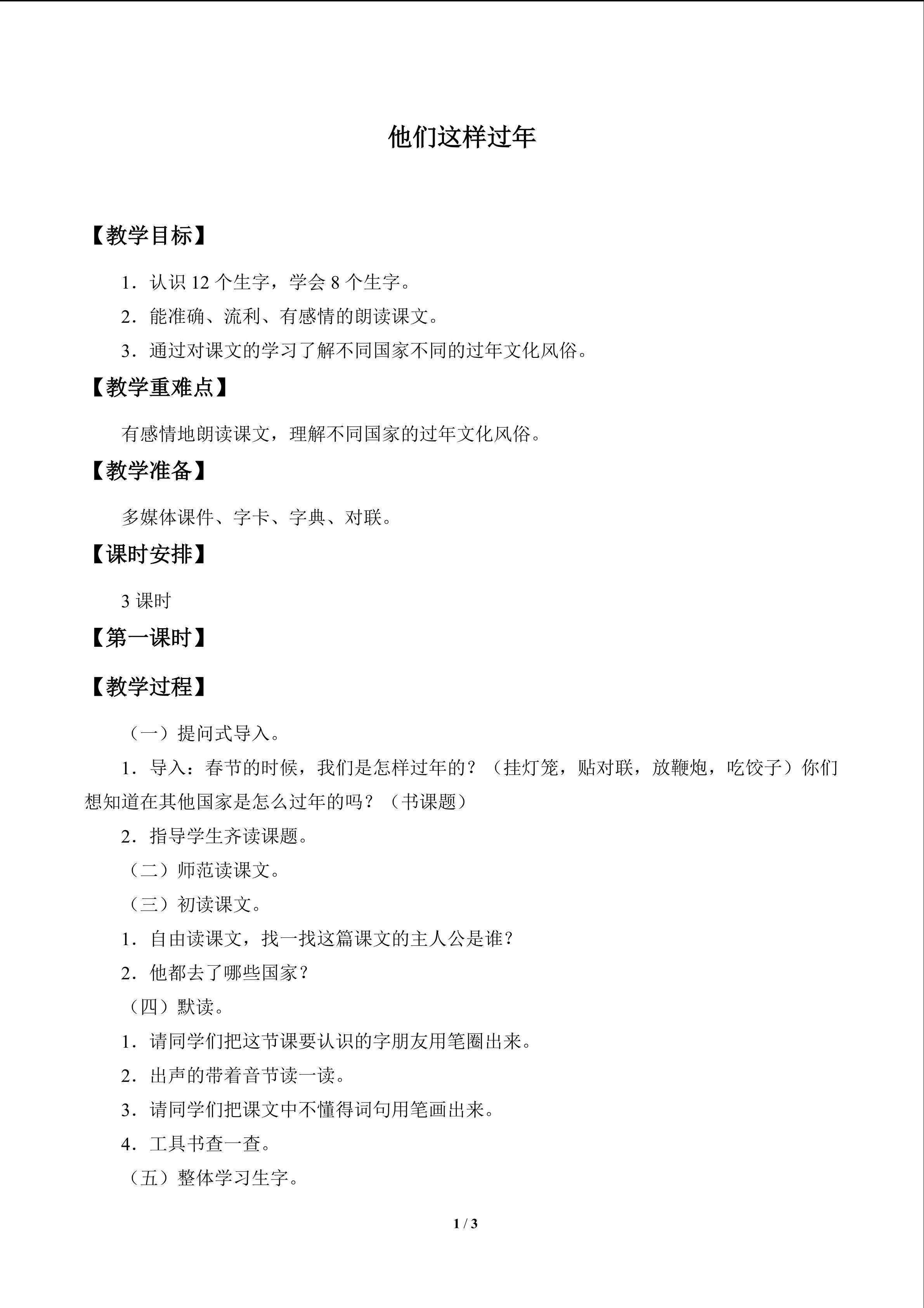 他们这样过年_教案1