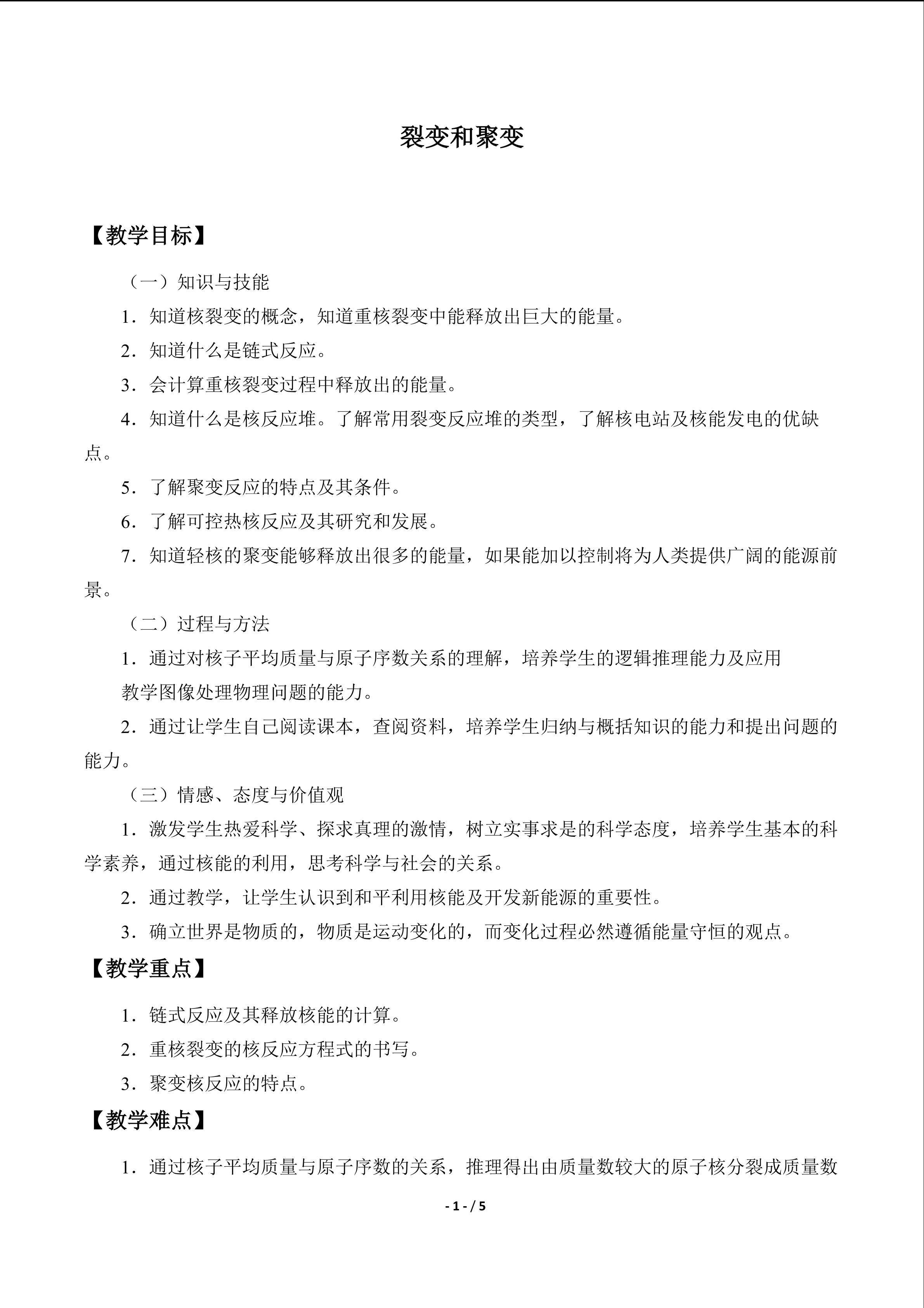 裂变和聚变_教案1