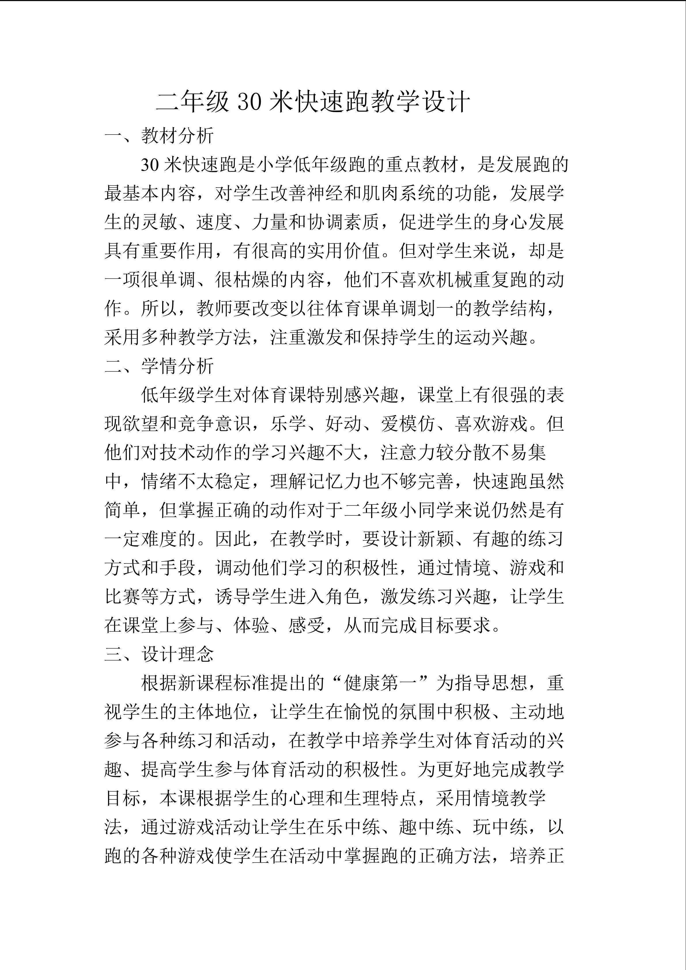 30米快速跑