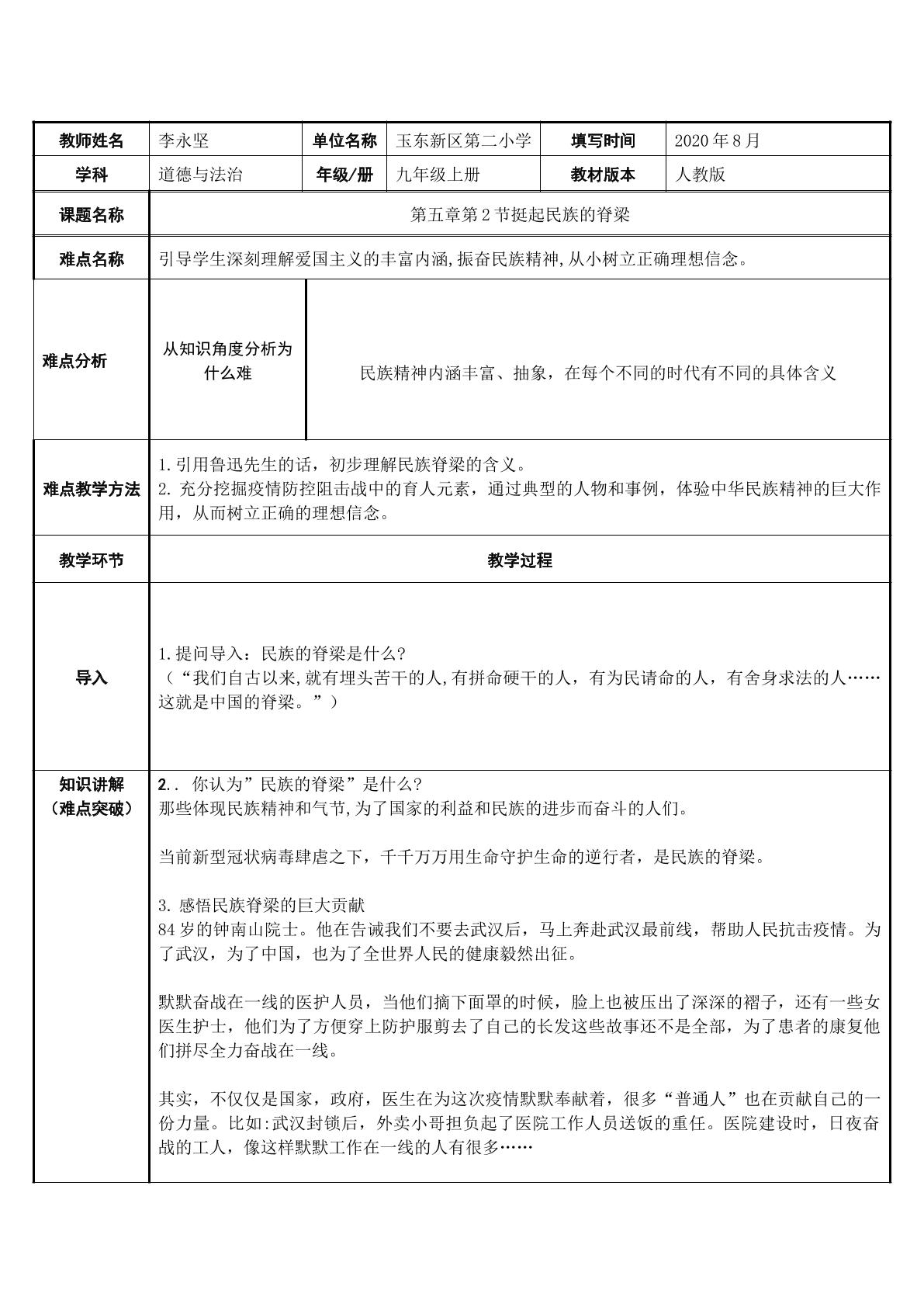 挺起民族的脊梁