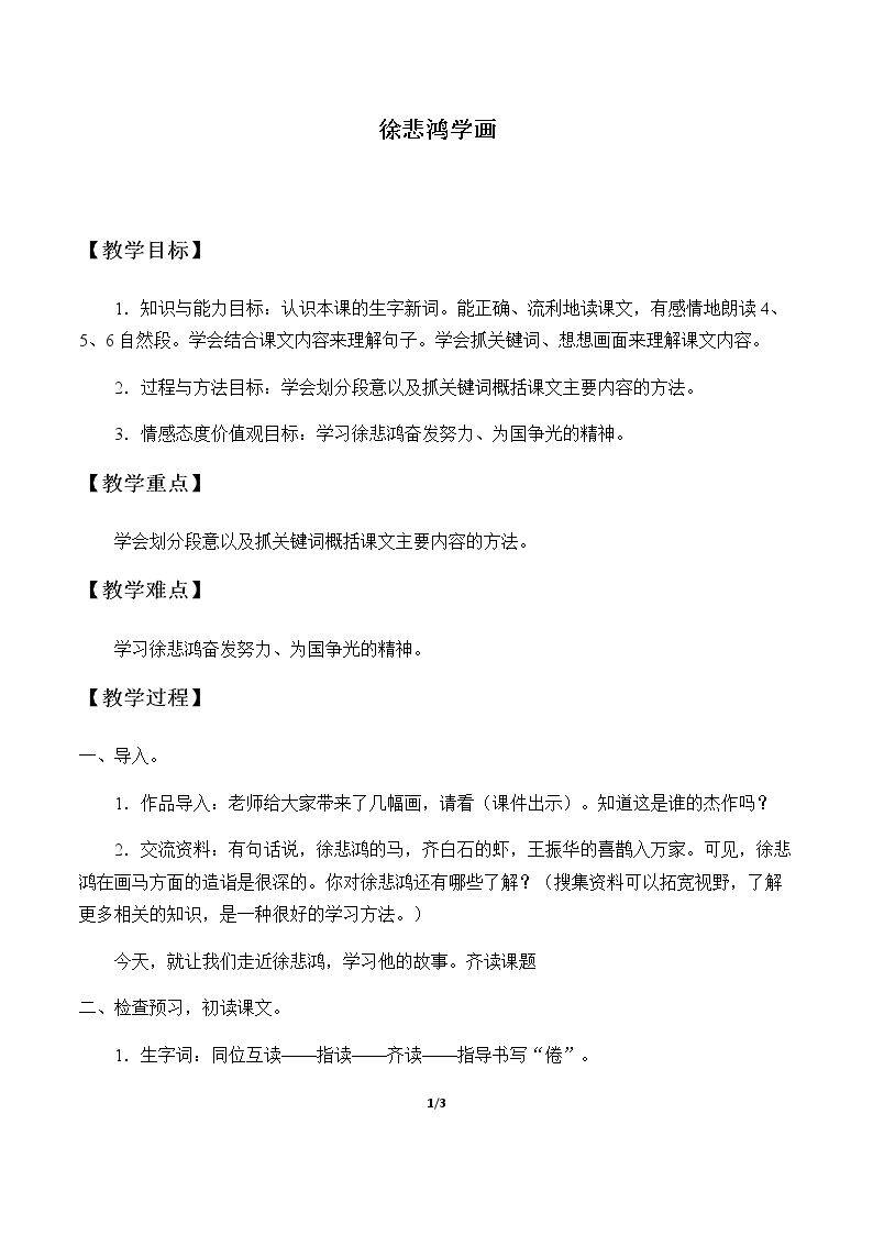 徐悲鸿学画