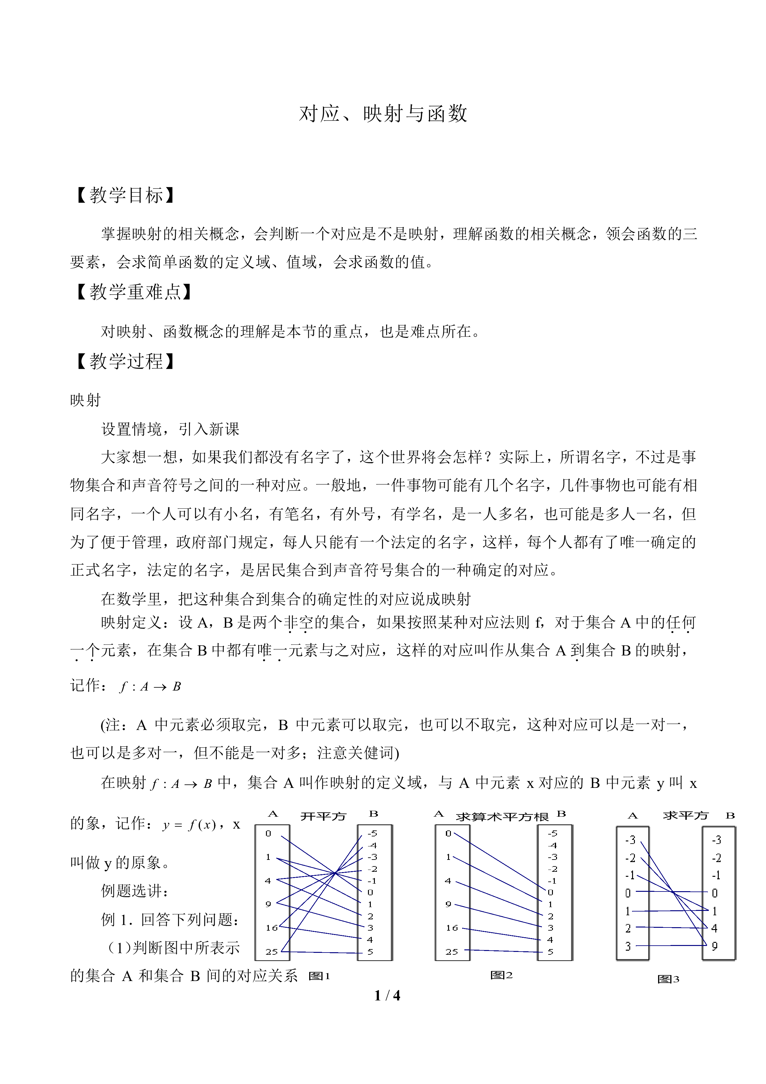 对应、映射和函数_教案1