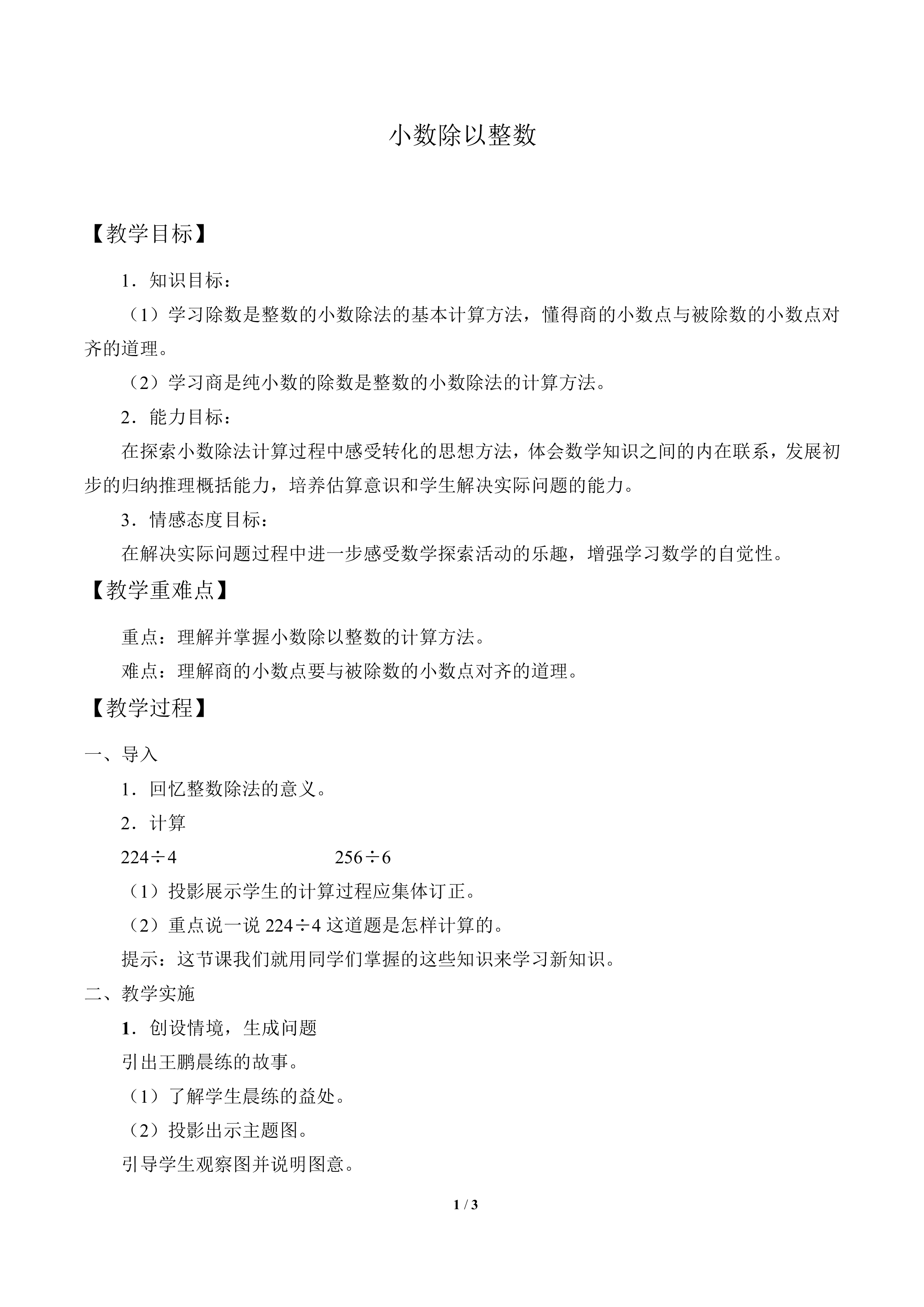 小数除以整数_教案1