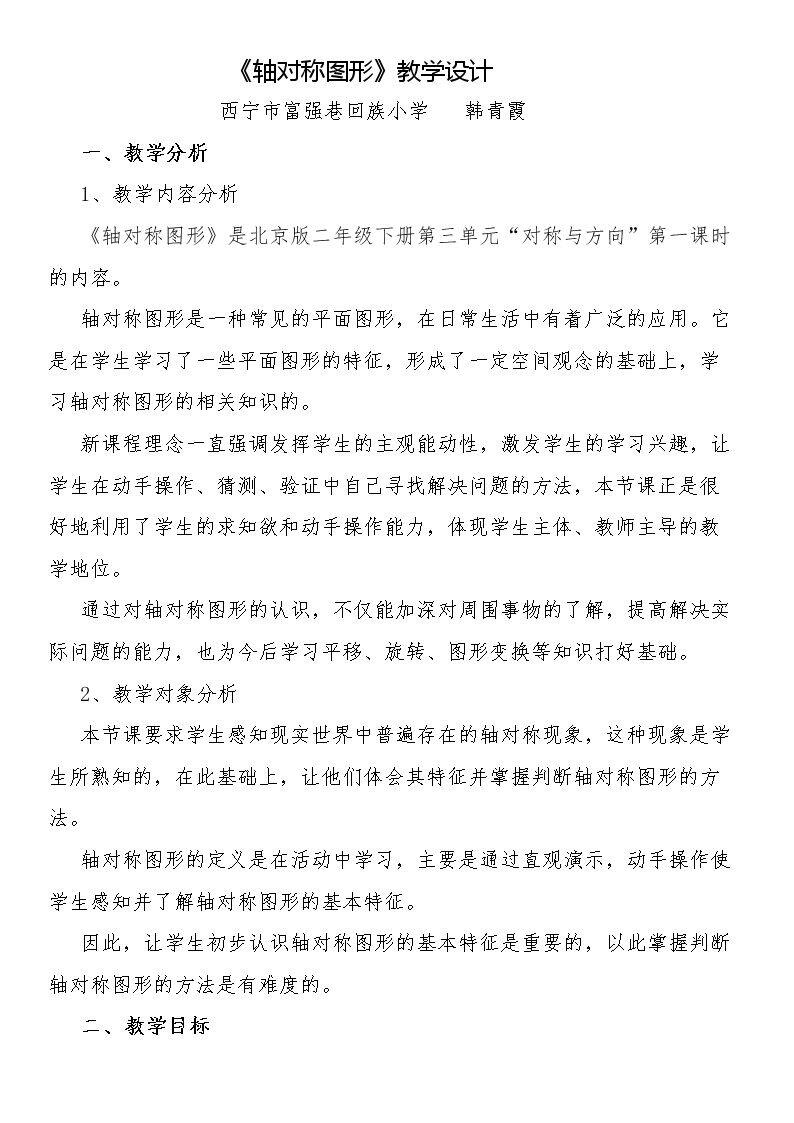 对称