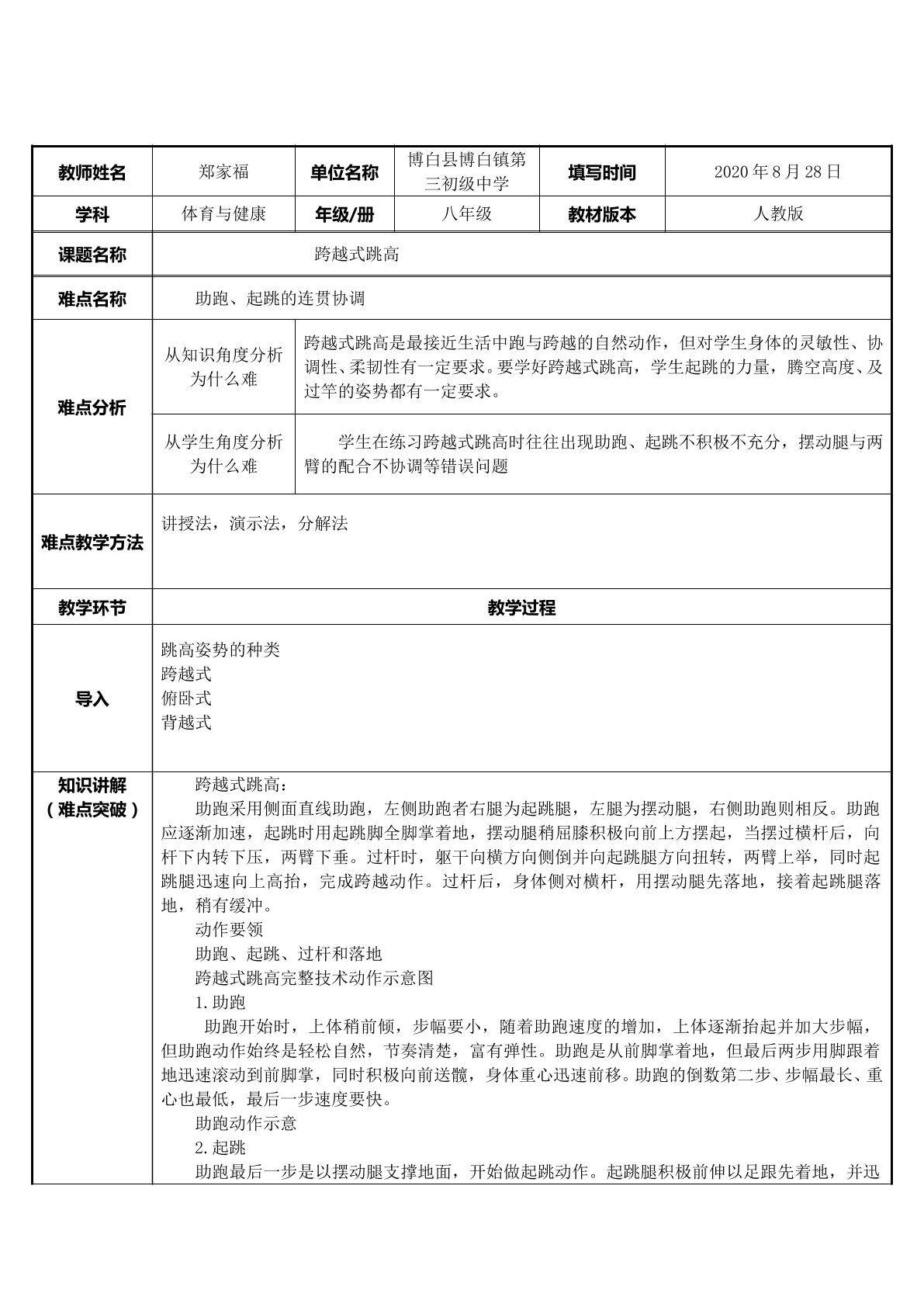 跨越式跳高