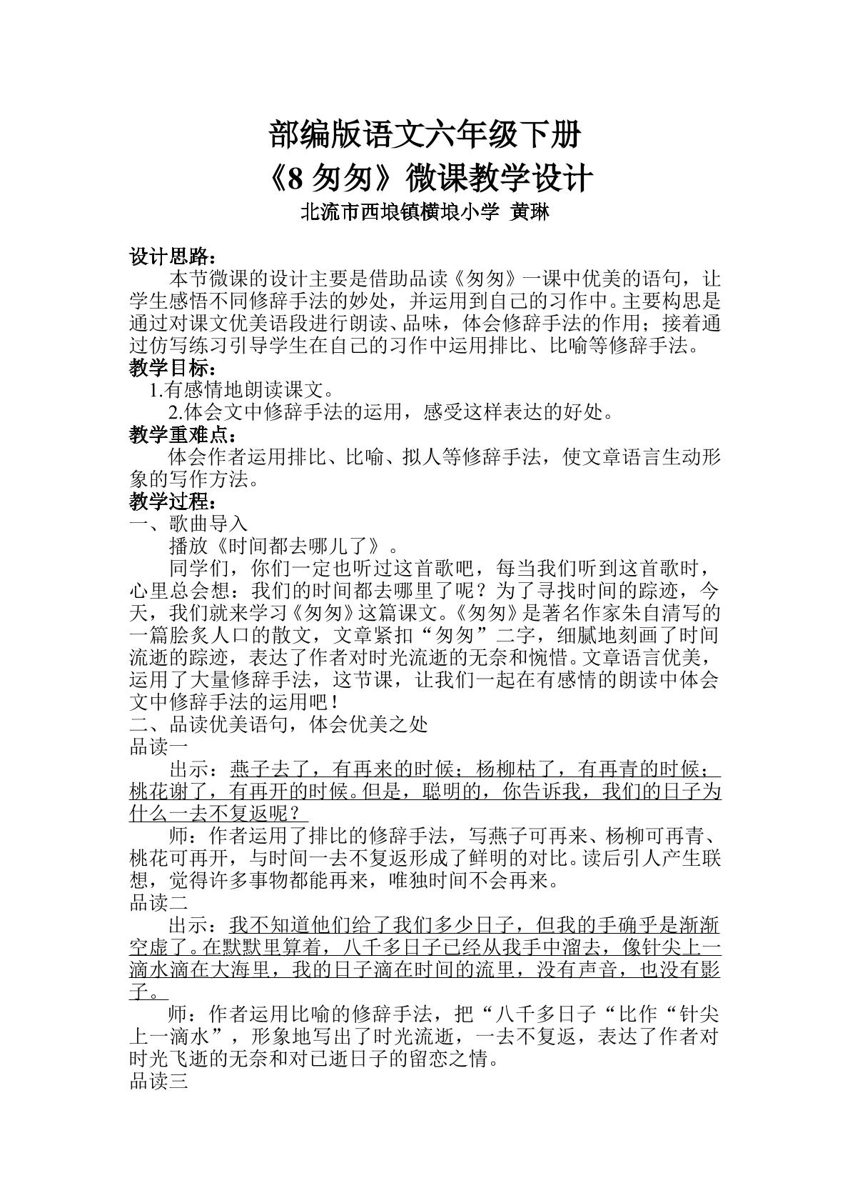 匆匆-体会文中修辞手法的运用